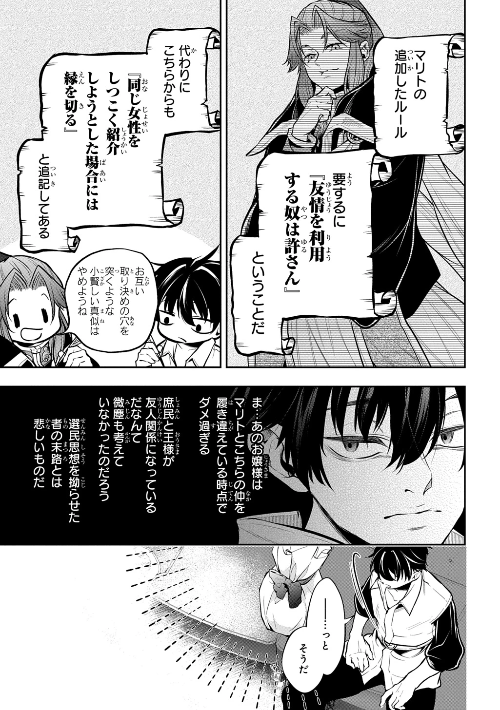 異世界でも無難に生きたい症候群 第38話 - 11
