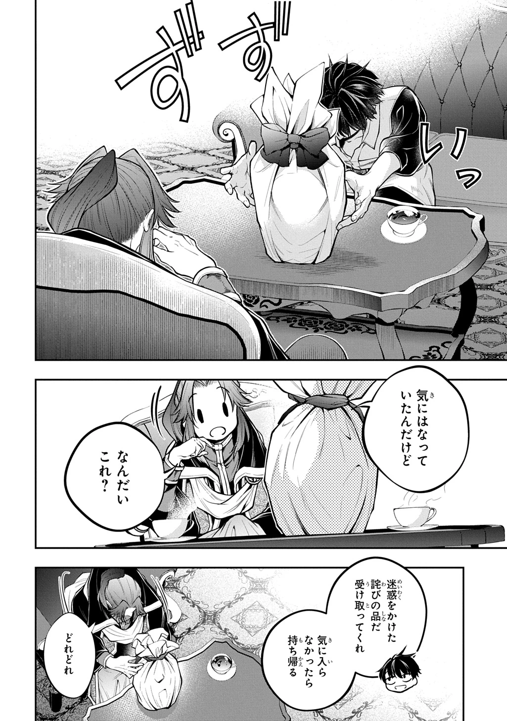 異世界でも無難に生きたい症候群 第38話 - 12