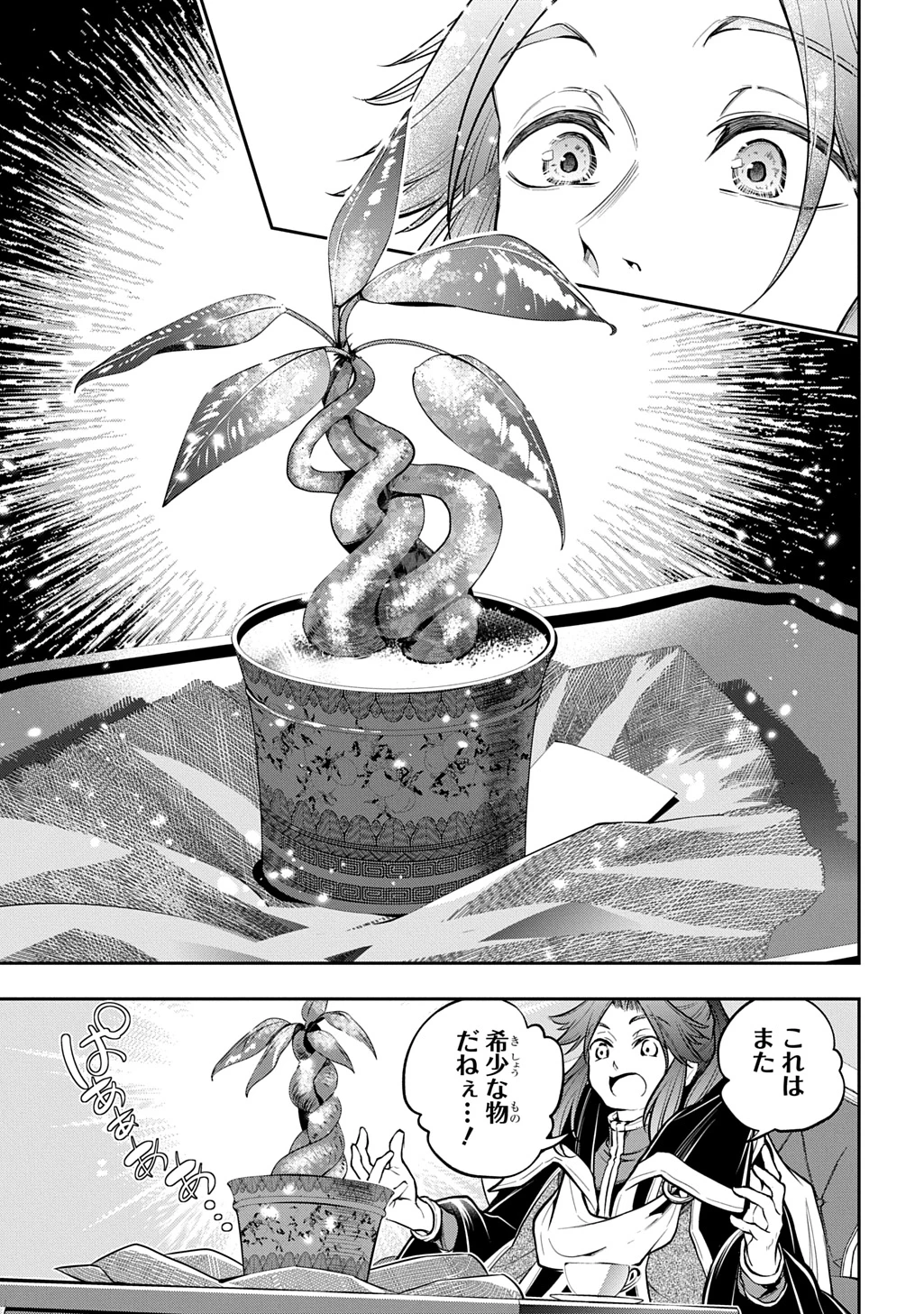 異世界でも無難に生きたい症候群 第38話 - 13