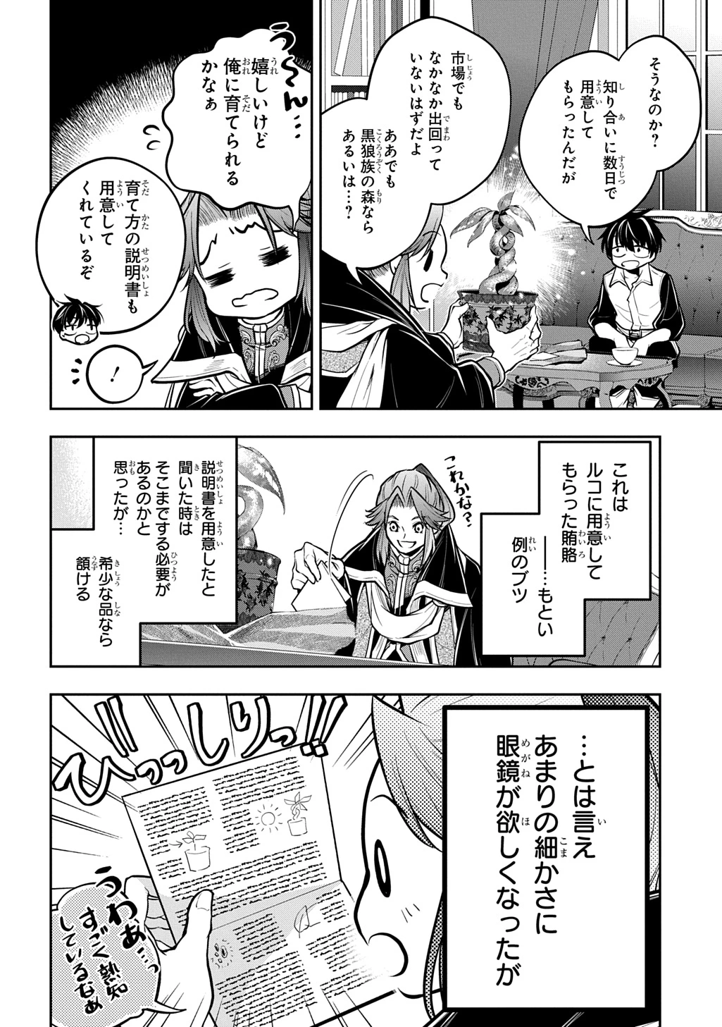 異世界でも無難に生きたい症候群 第38話 - 14