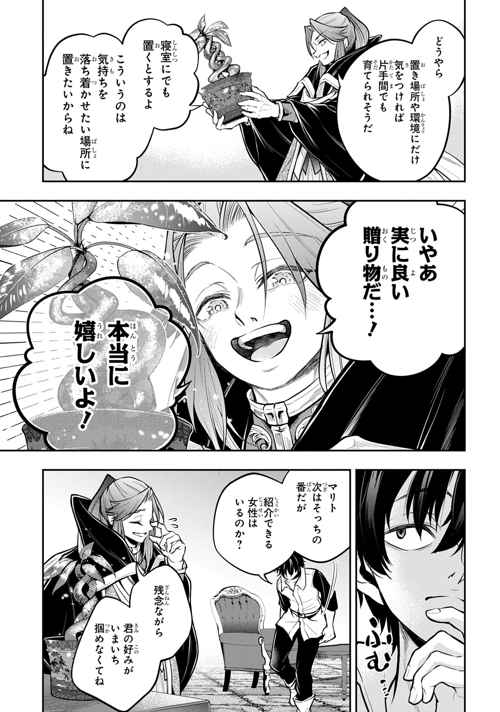 異世界でも無難に生きたい症候群 第38話 - 15