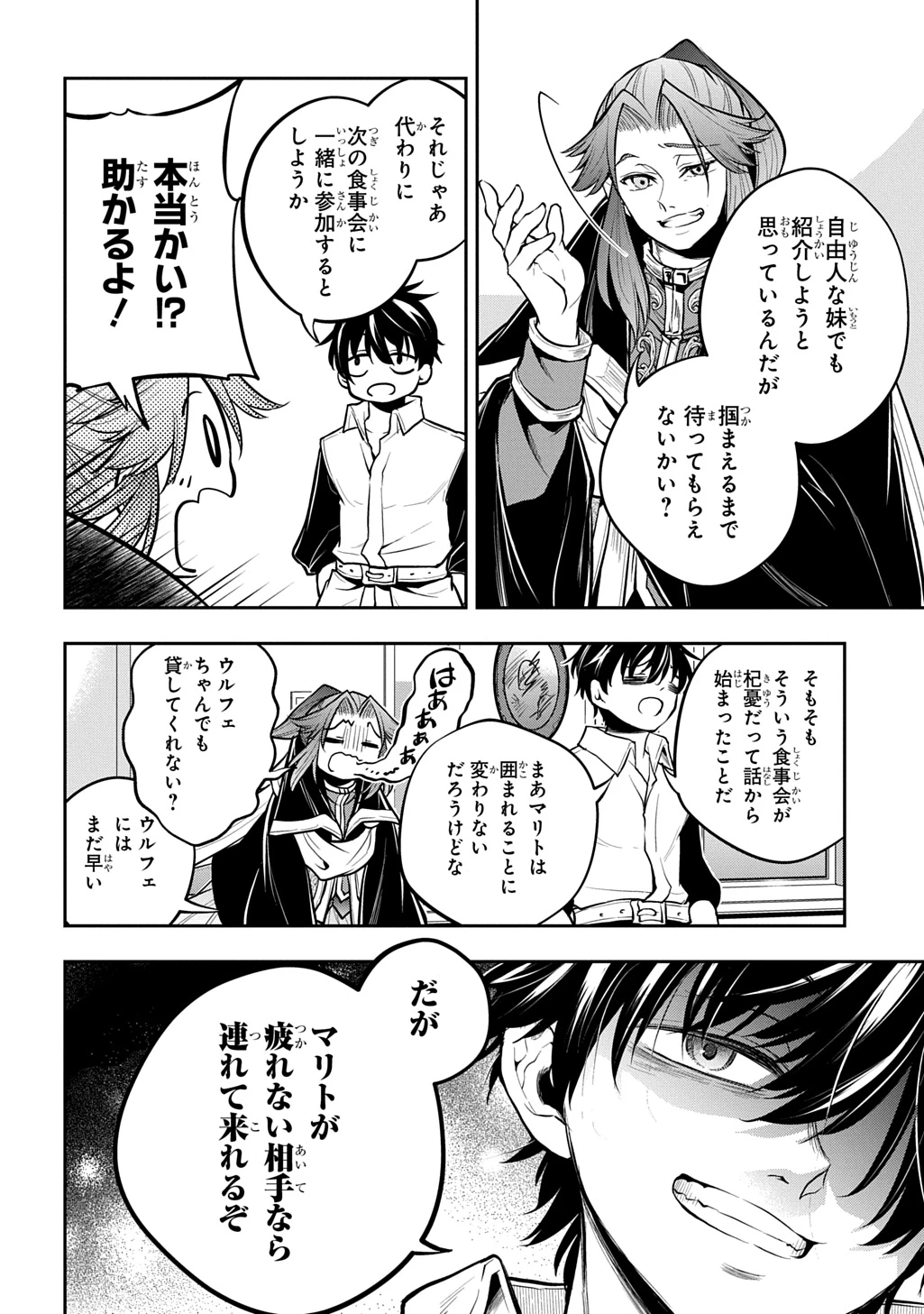 異世界でも無難に生きたい症候群 第38話 - 16