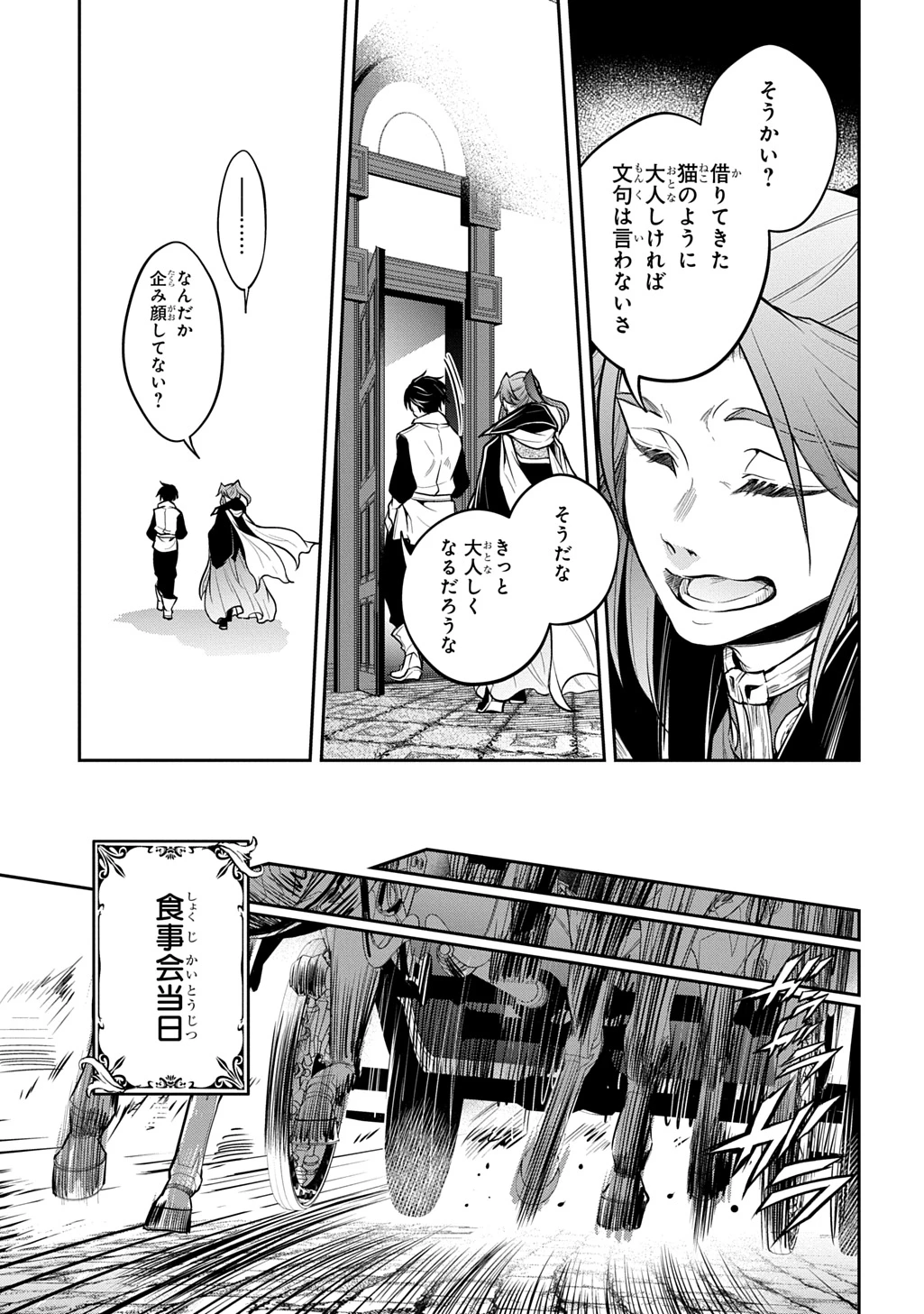 異世界でも無難に生きたい症候群 第38話 - 17