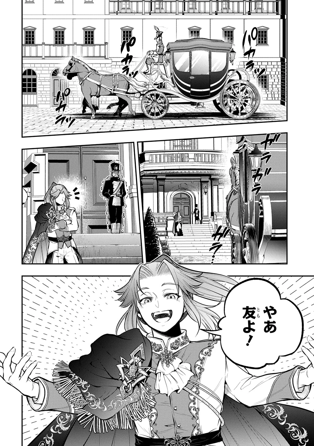 異世界でも無難に生きたい症候群 第38話 - 18