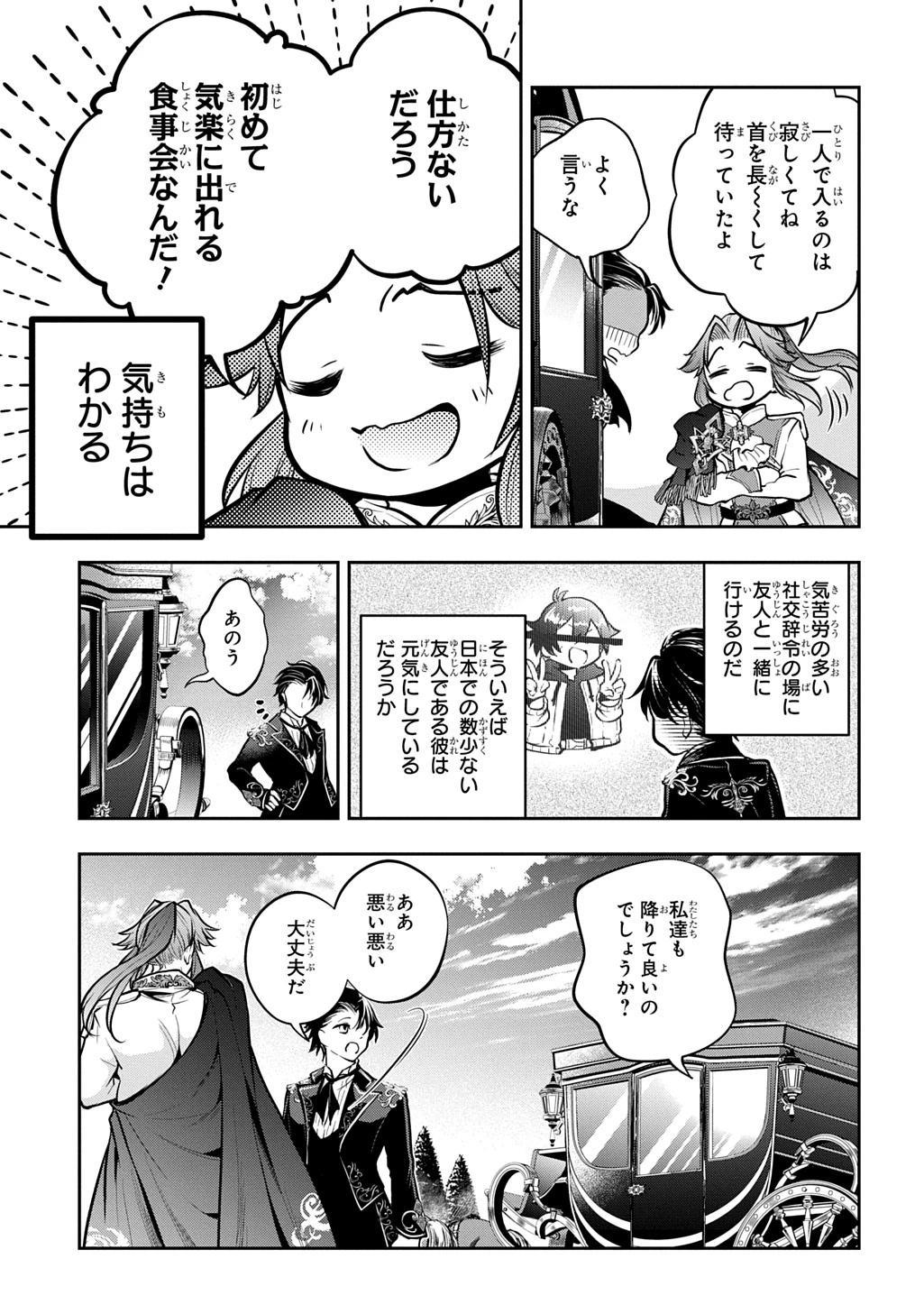 異世界でも無難に生きたい症候群 第38話 - 19