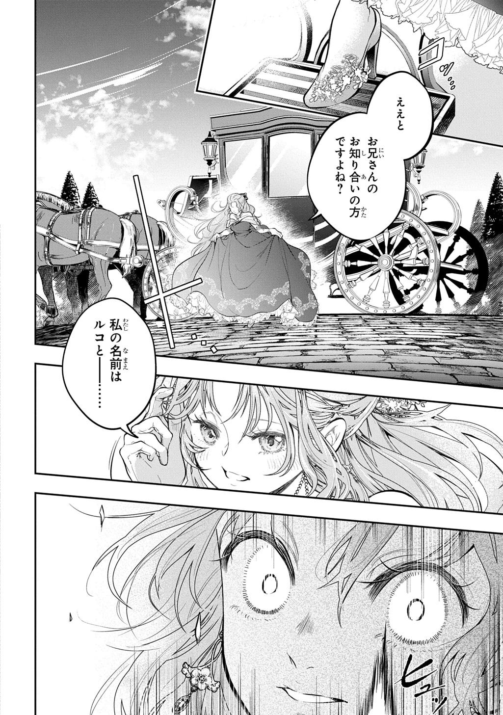 異世界でも無難に生きたい症候群 第38話 - 20