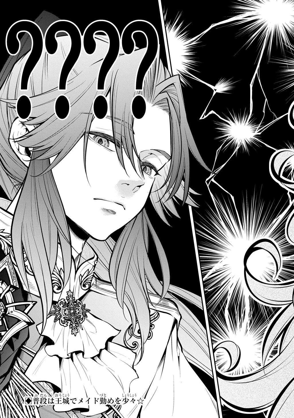 異世界でも無難に生きたい症候群 第38話 - 23