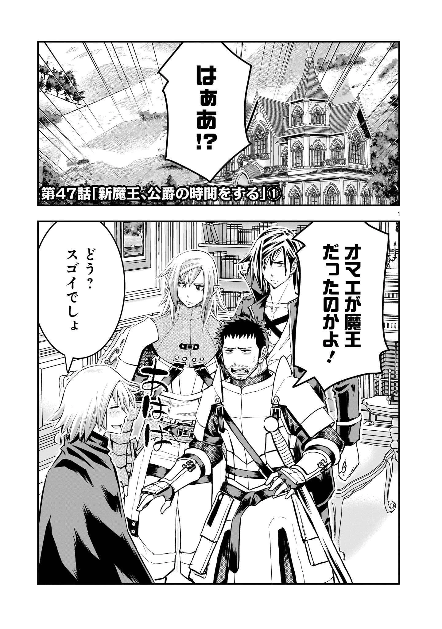 元最強勇者の再就職 第47話 - 1
