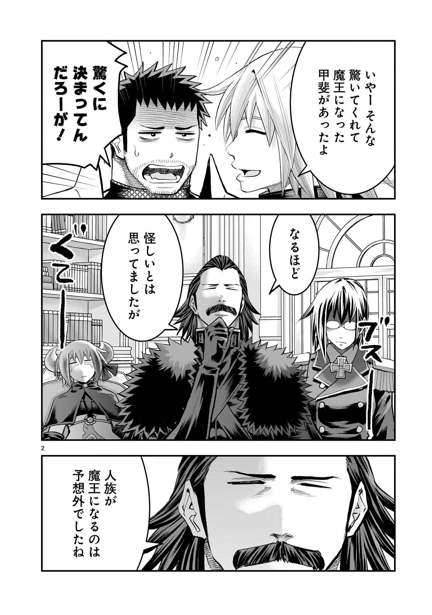 元最強勇者の再就職 第47話 - 2