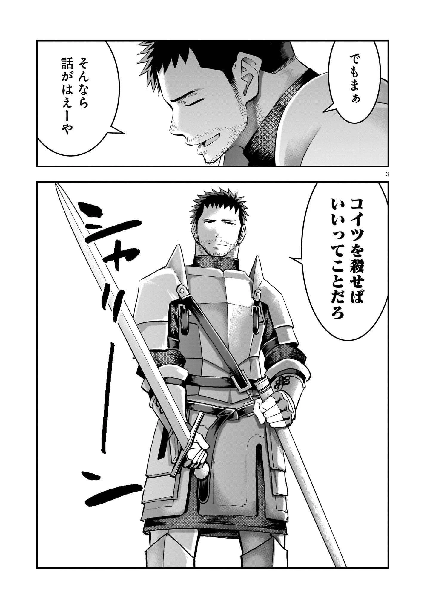 元最強勇者の再就職 第47話 - 3