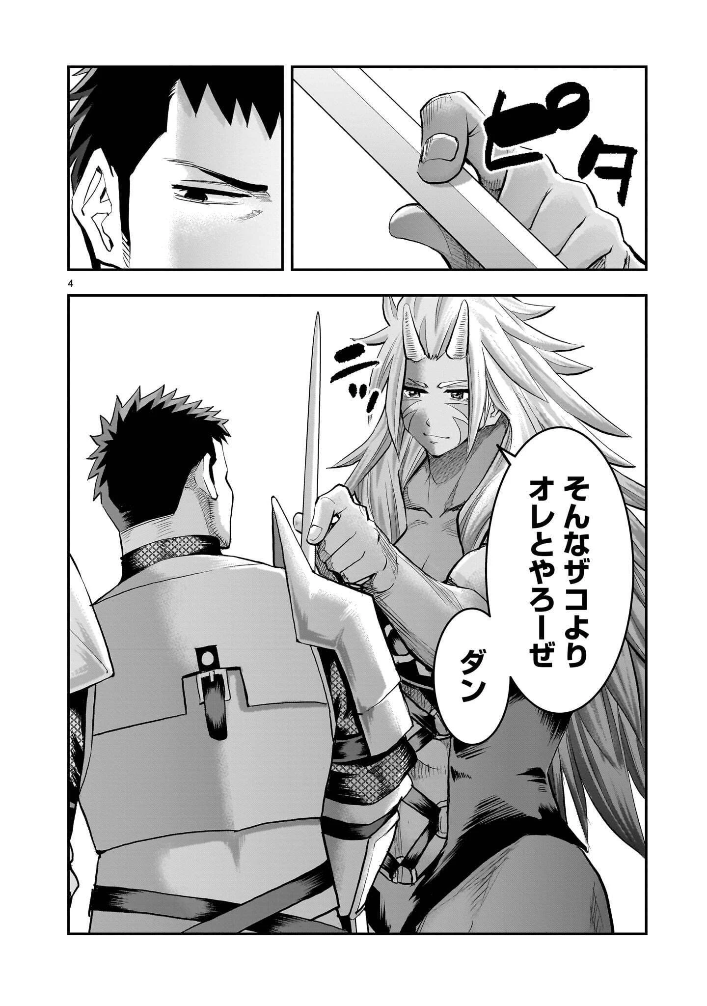 元最強勇者の再就職 第47話 - 4
