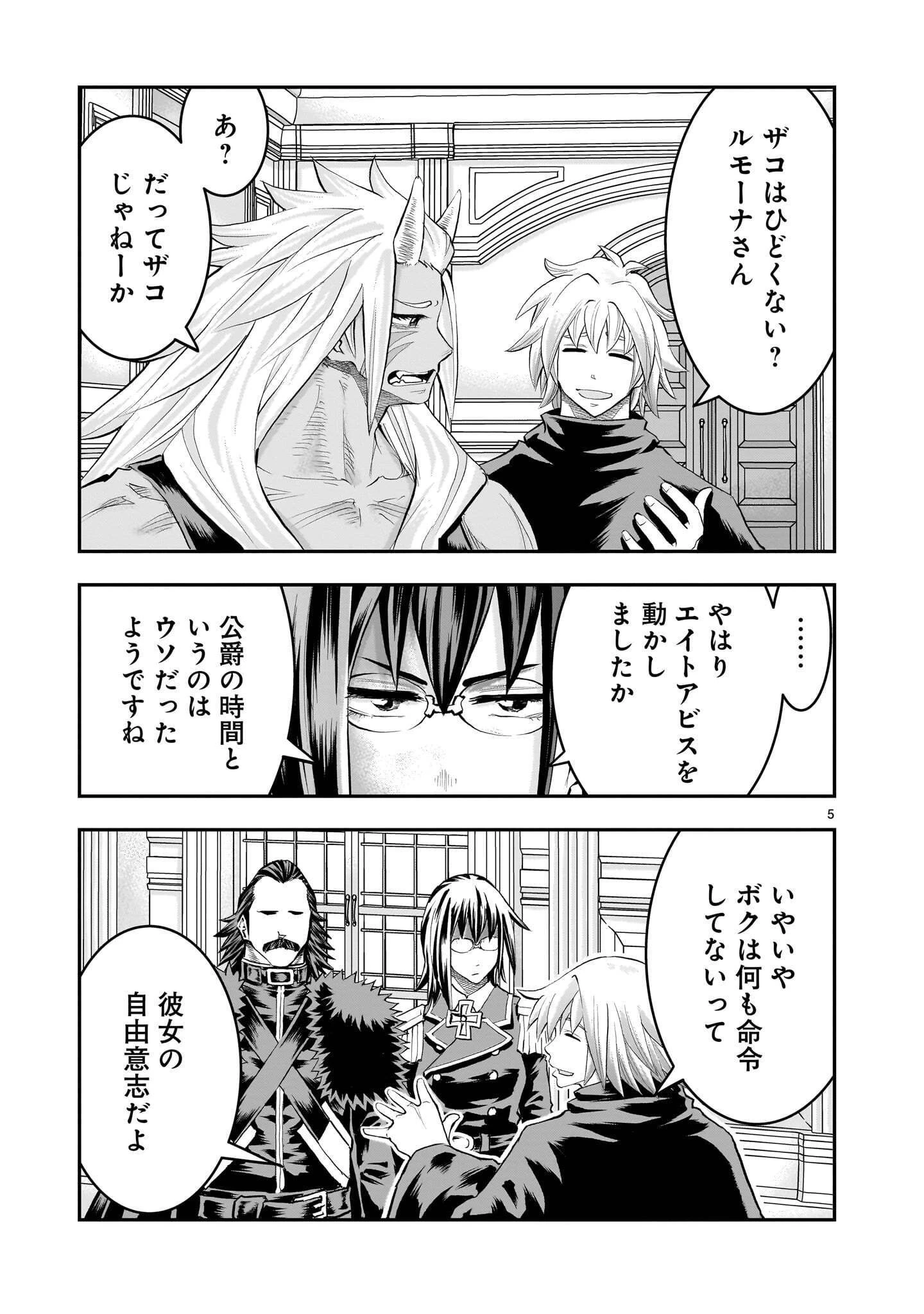 元最強勇者の再就職 第47話 - 5