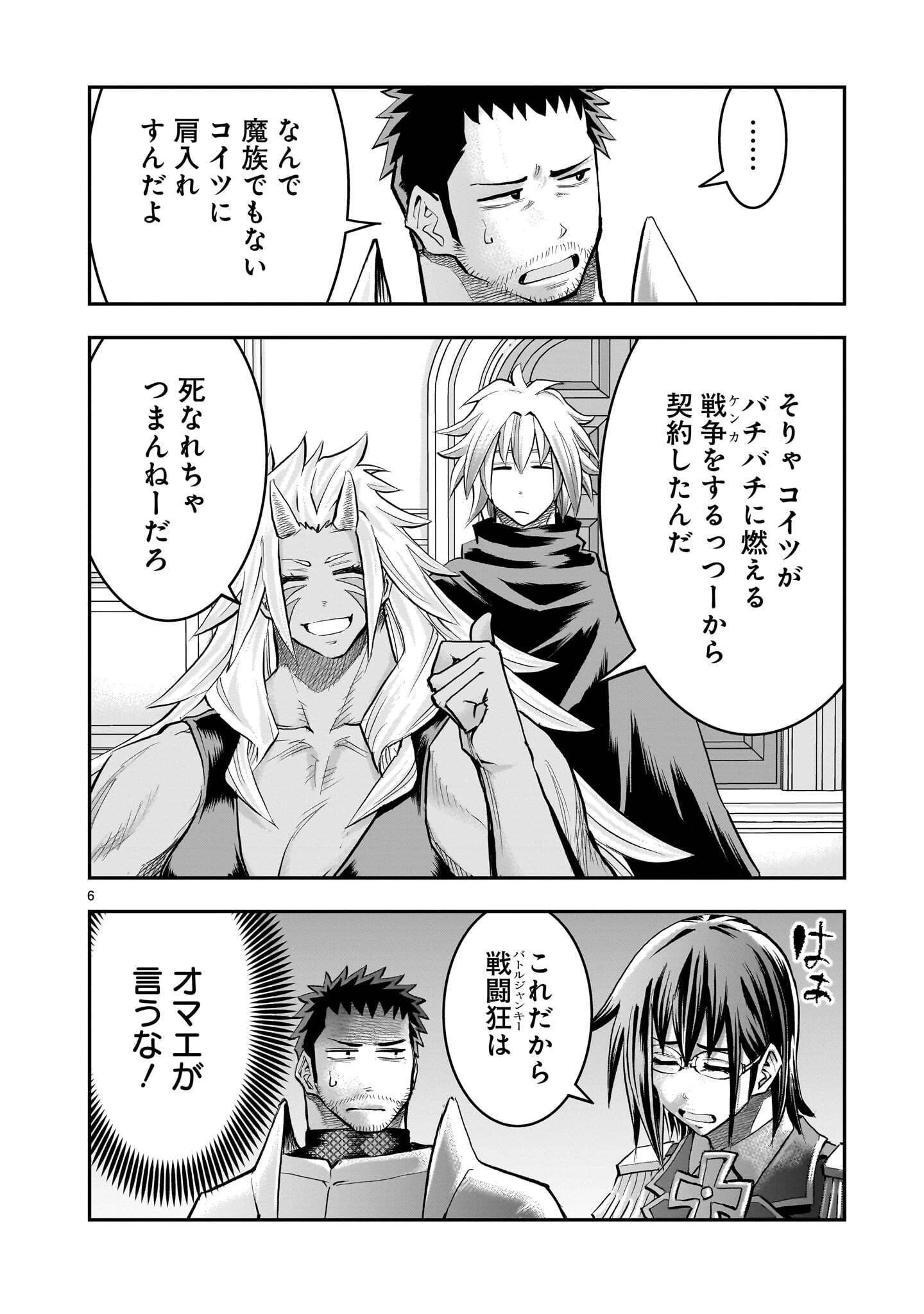 元最強勇者の再就職 第47話 - 6
