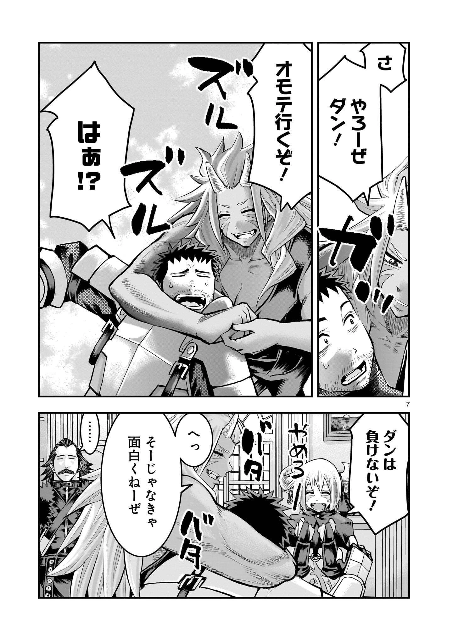 元最強勇者の再就職 第47話 - 7