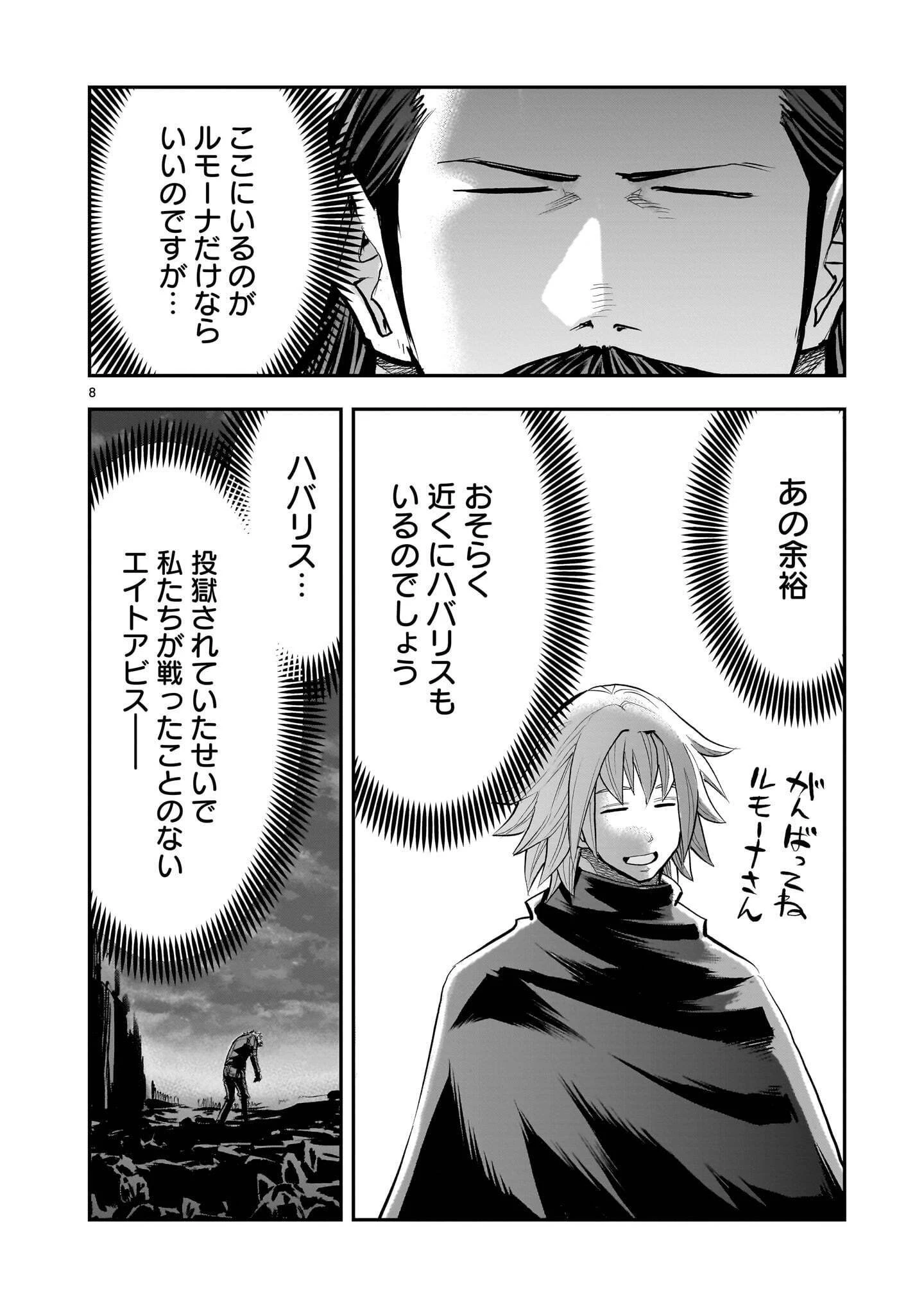 元最強勇者の再就職 第47話 - 8