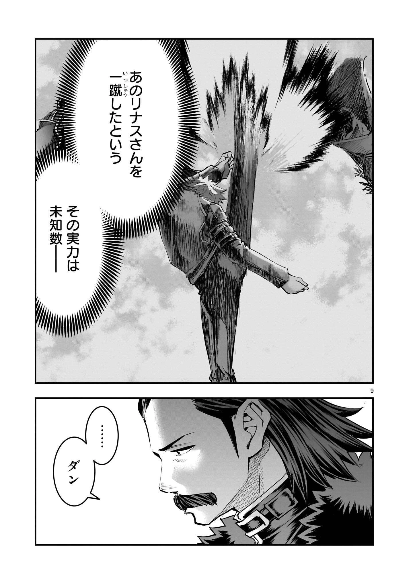 元最強勇者の再就職 第47話 - 9