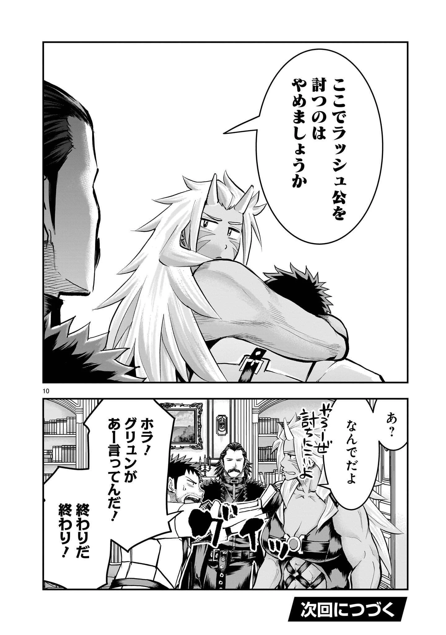 元最強勇者の再就職 第47話 - 10