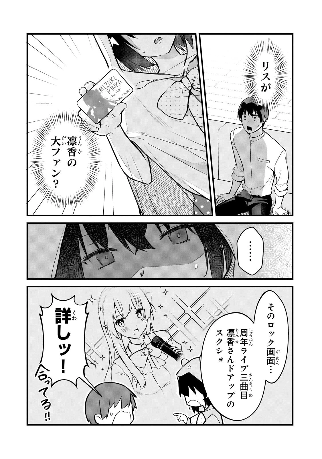 ネトゲの嫁が人気アイドルだった　～クール系の彼女は現実でも嫁のつもりでいる～ 第46話 - 2