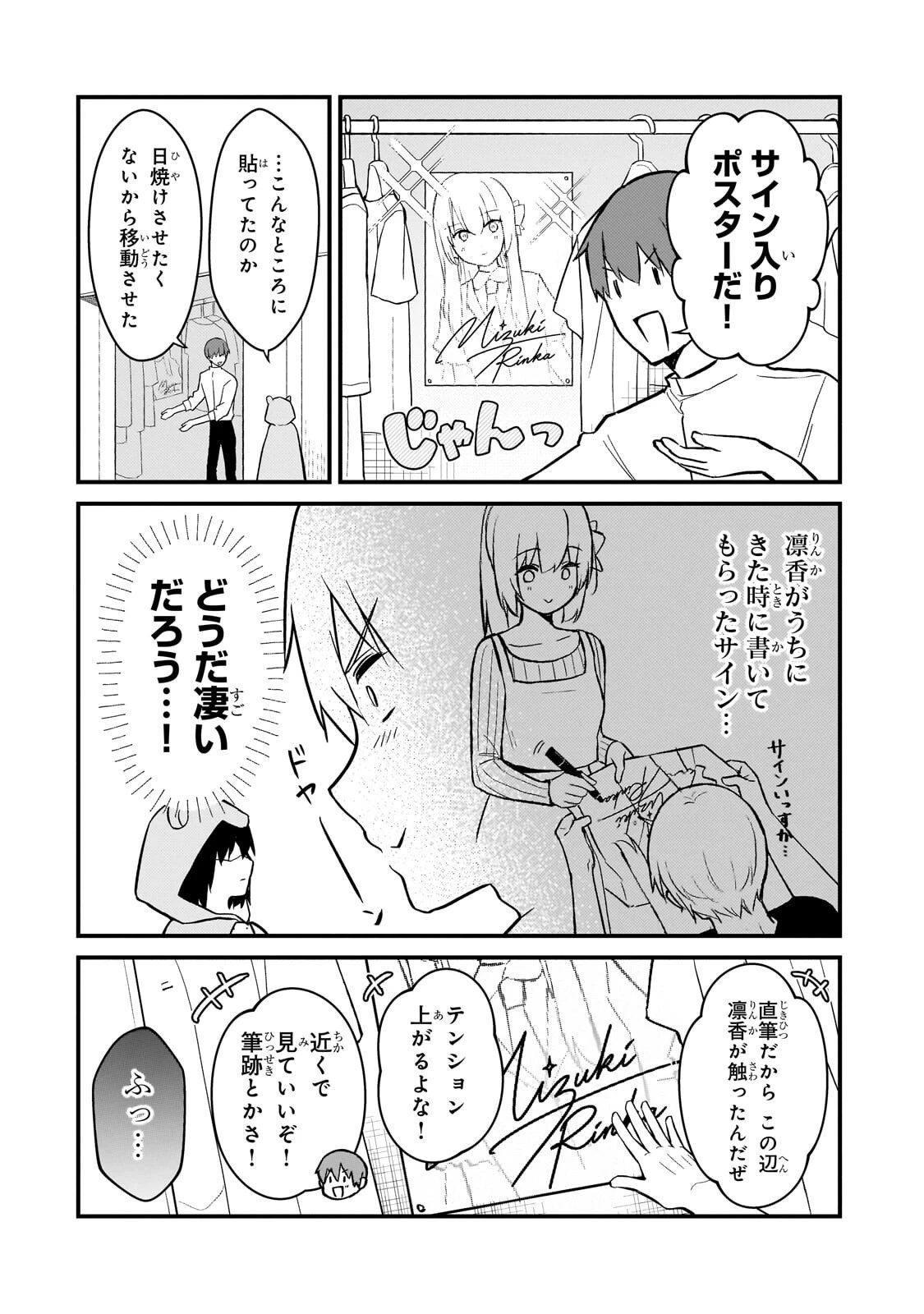ネトゲの嫁が人気アイドルだった　～クール系の彼女は現実でも嫁のつもりでいる～ 第46話 - 4