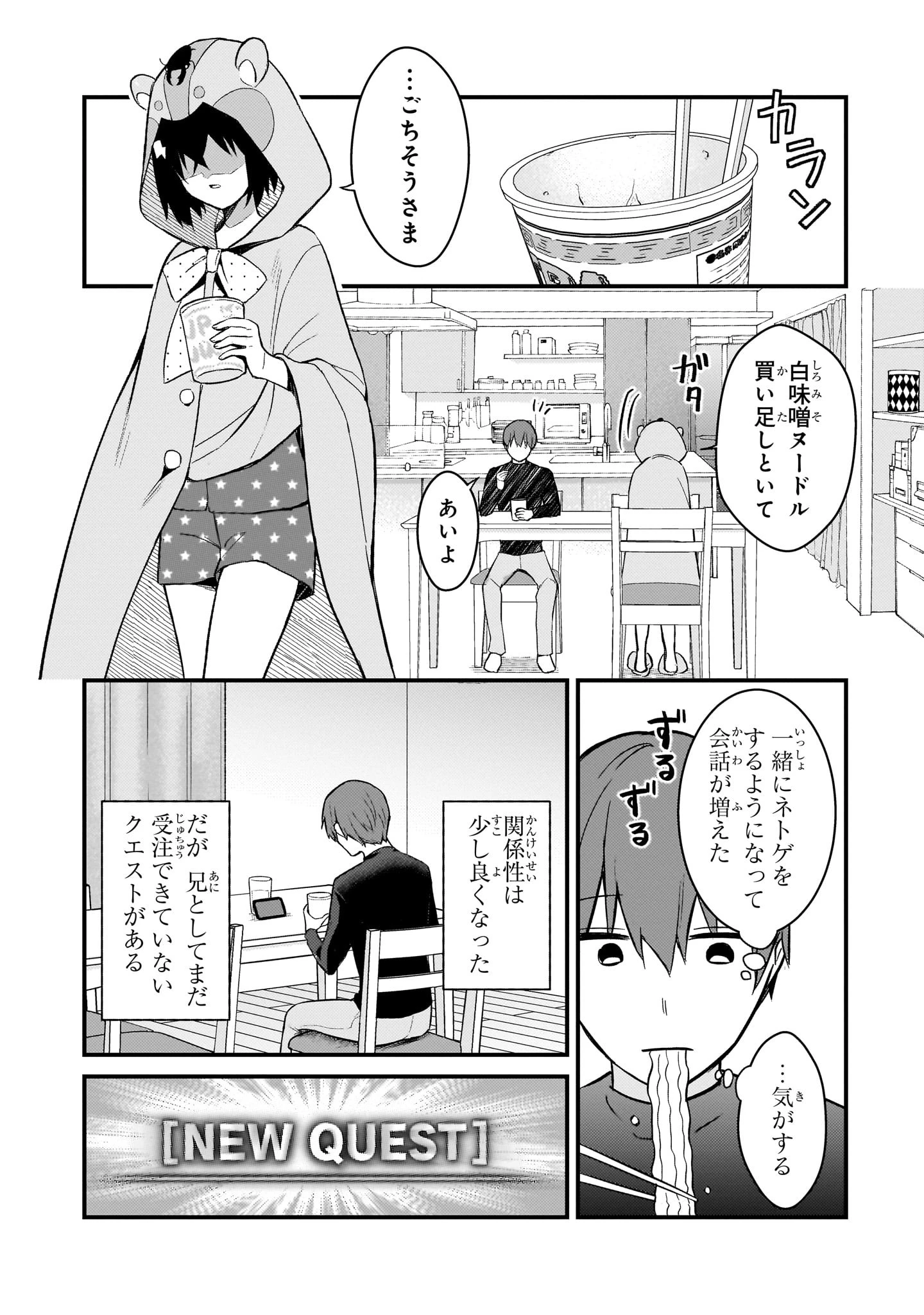 ネトゲの嫁が人気アイドルだった　～クール系の彼女は現実でも嫁のつもりでいる～ 第45話 - 1