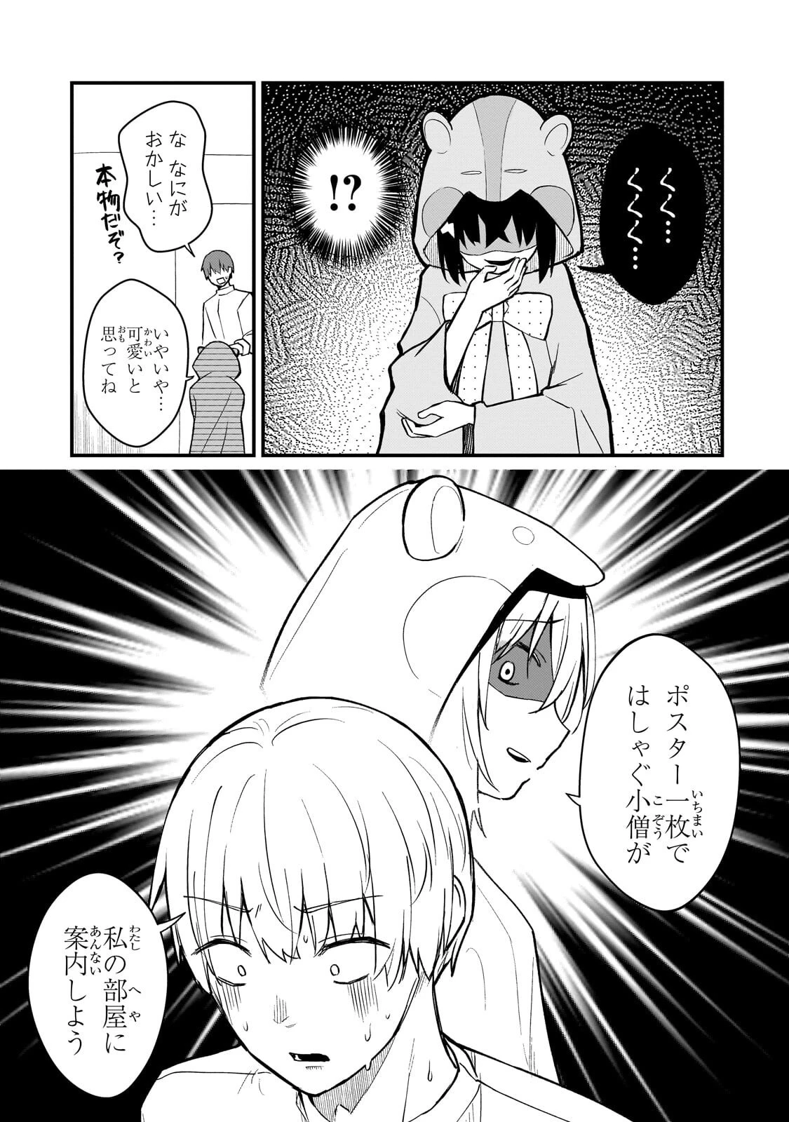 ネトゲの嫁が人気アイドルだった　～クール系の彼女は現実でも嫁のつもりでいる～ 第46話 - 5