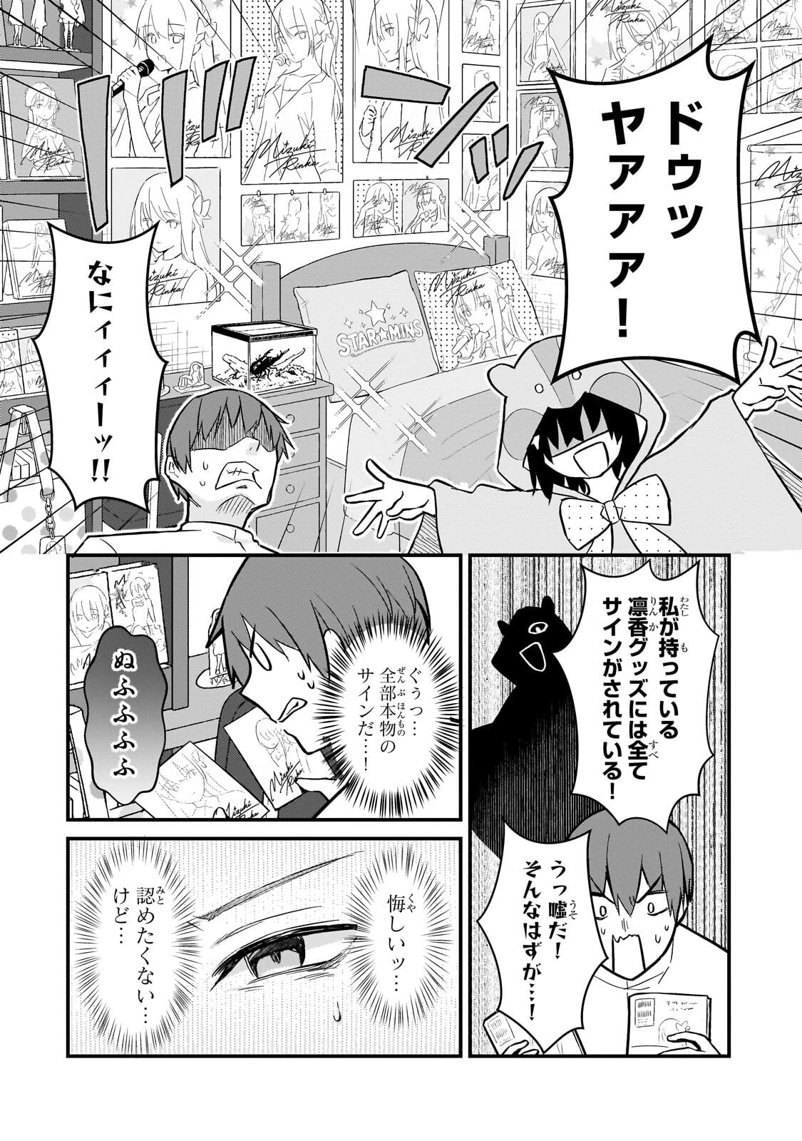 ネトゲの嫁が人気アイドルだった　～クール系の彼女は現実でも嫁のつもりでいる～ 第46話 - 6