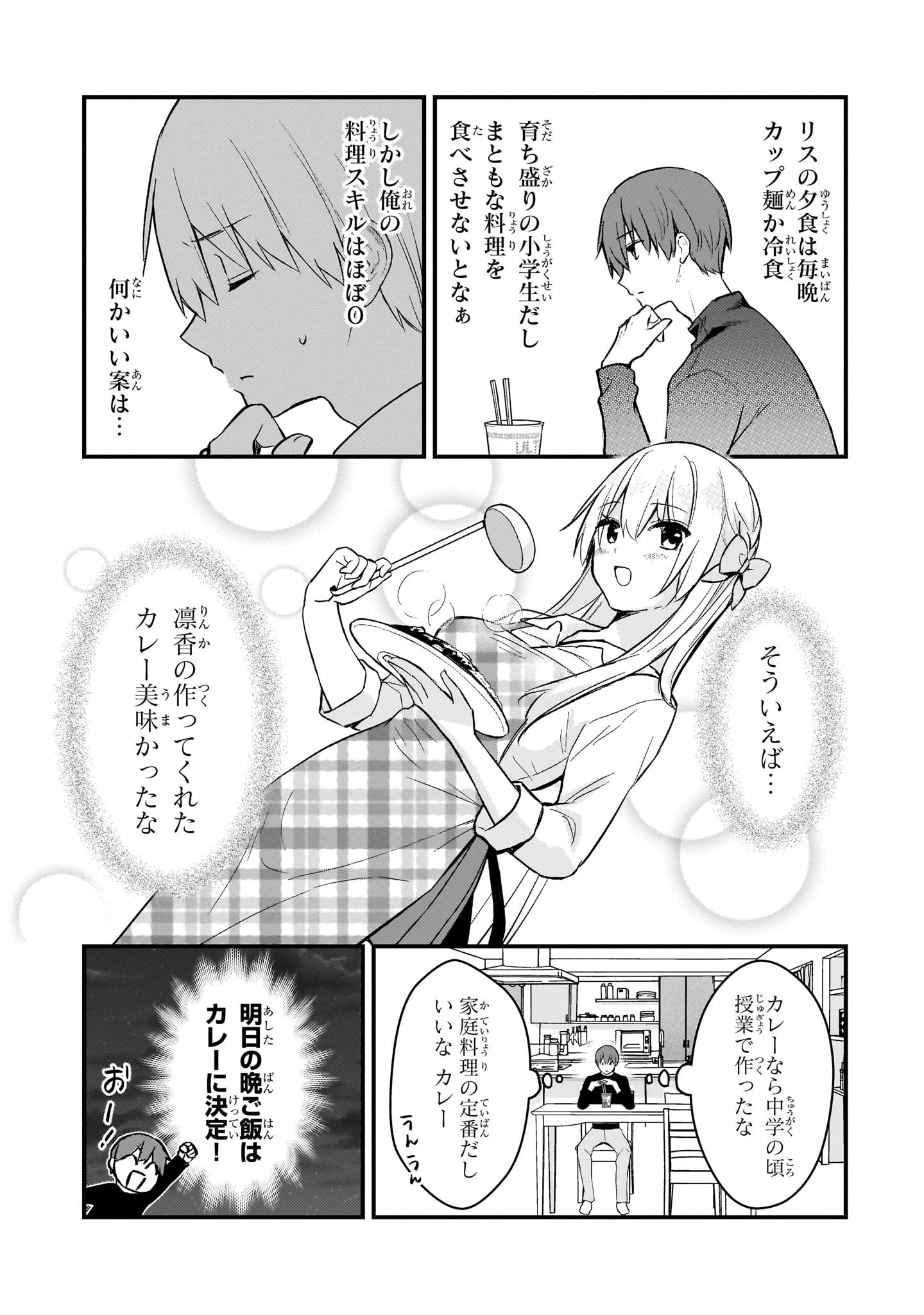 ネトゲの嫁が人気アイドルだった　～クール系の彼女は現実でも嫁のつもりでいる～ 第45話 - 3