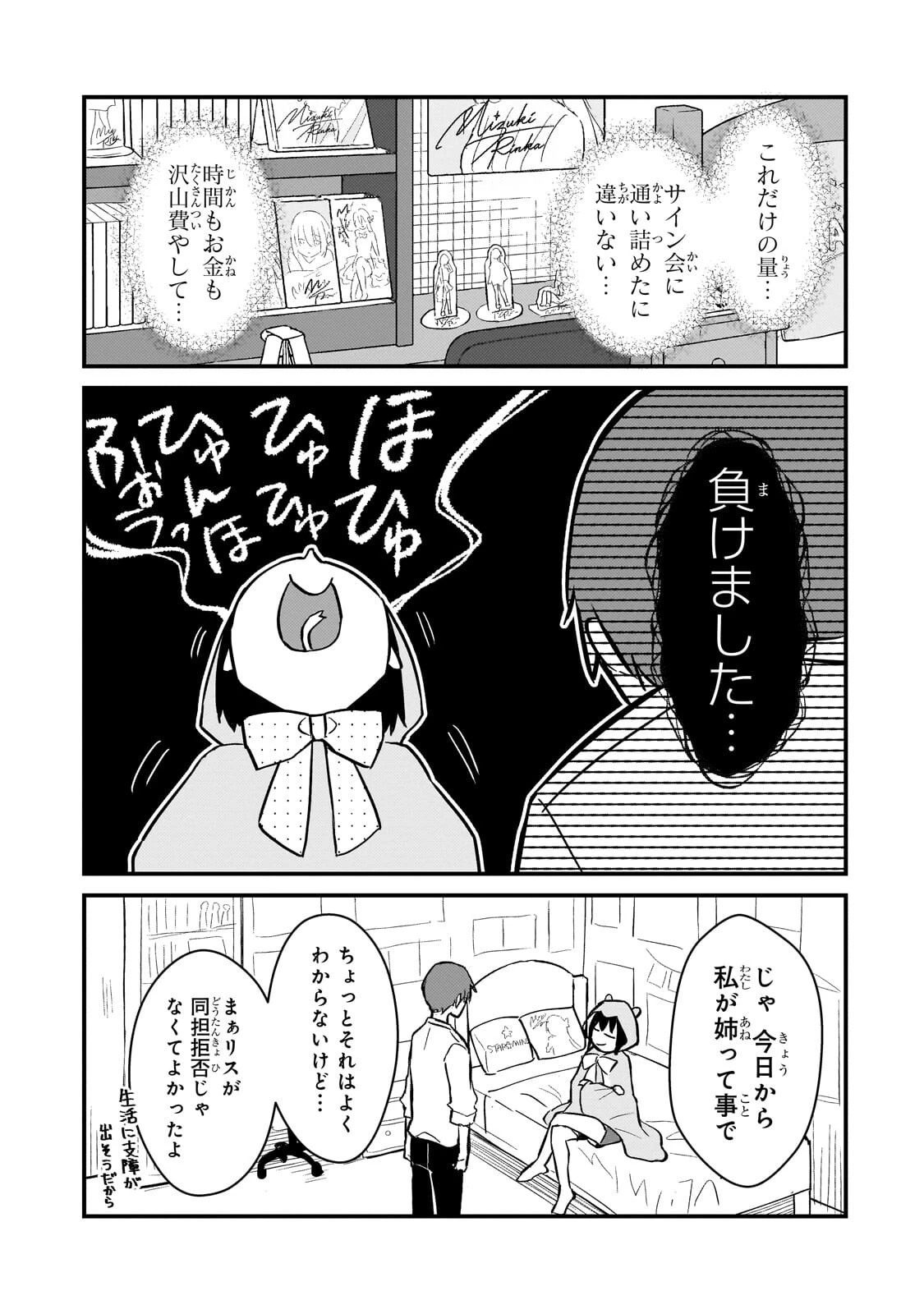 ネトゲの嫁が人気アイドルだった　～クール系の彼女は現実でも嫁のつもりでいる～ 第46話 - 7
