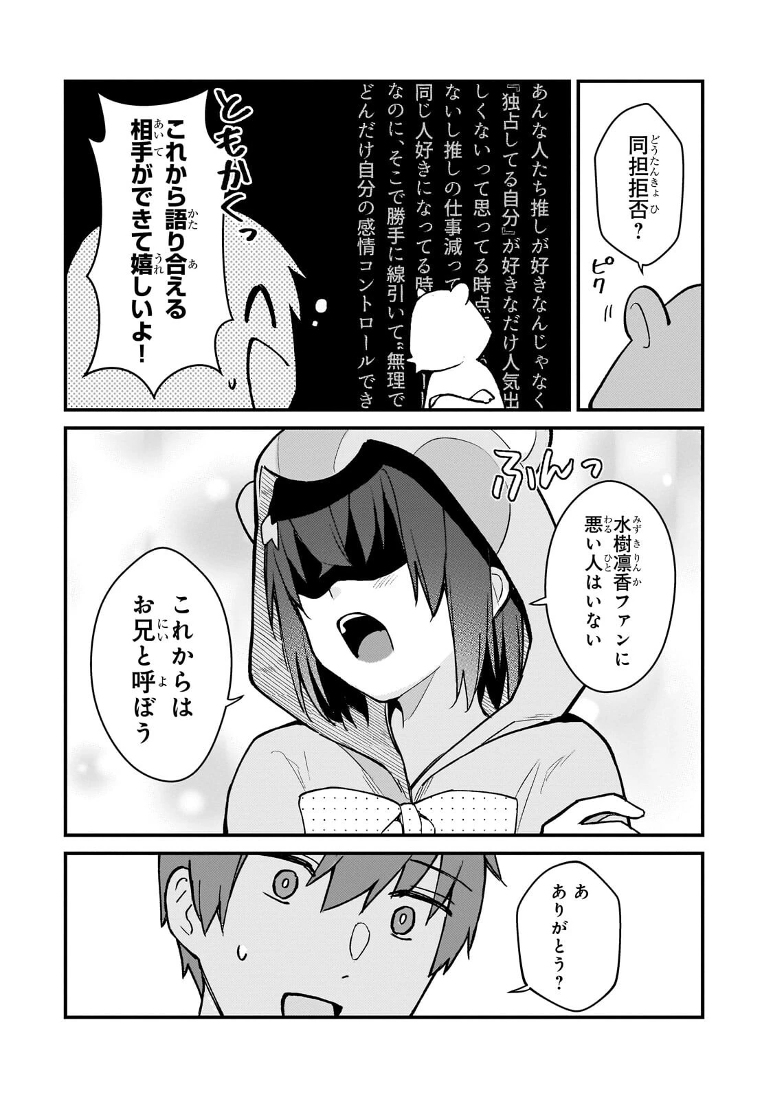 ネトゲの嫁が人気アイドルだった　～クール系の彼女は現実でも嫁のつもりでいる～ 第46話 - 8