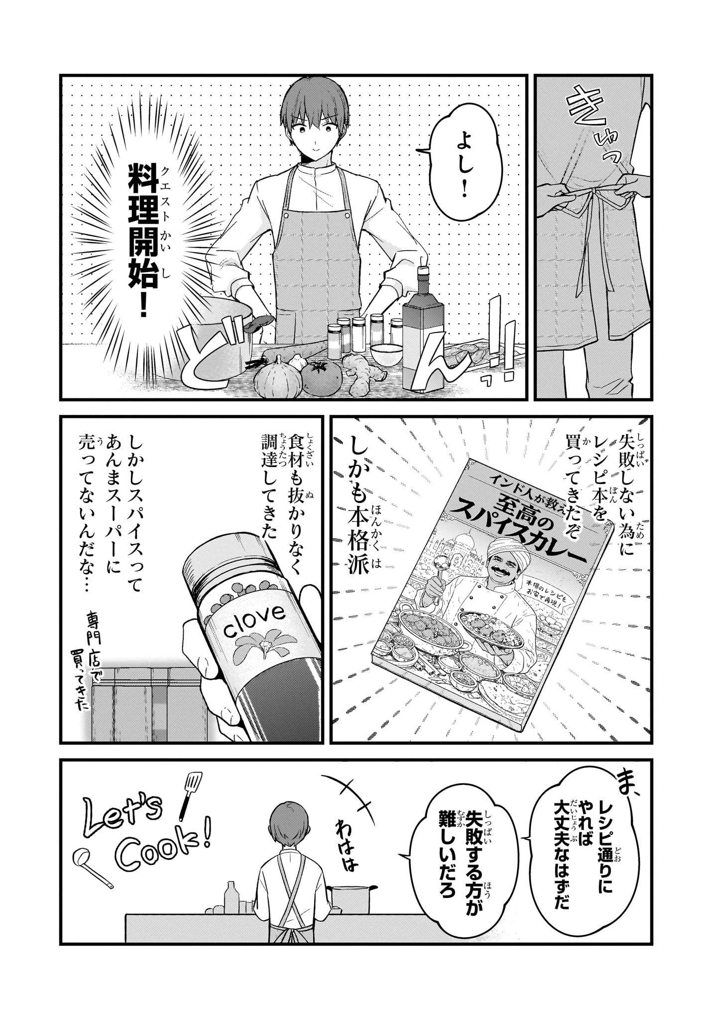 ネトゲの嫁が人気アイドルだった　～クール系の彼女は現実でも嫁のつもりでいる～ 第45話 - 4