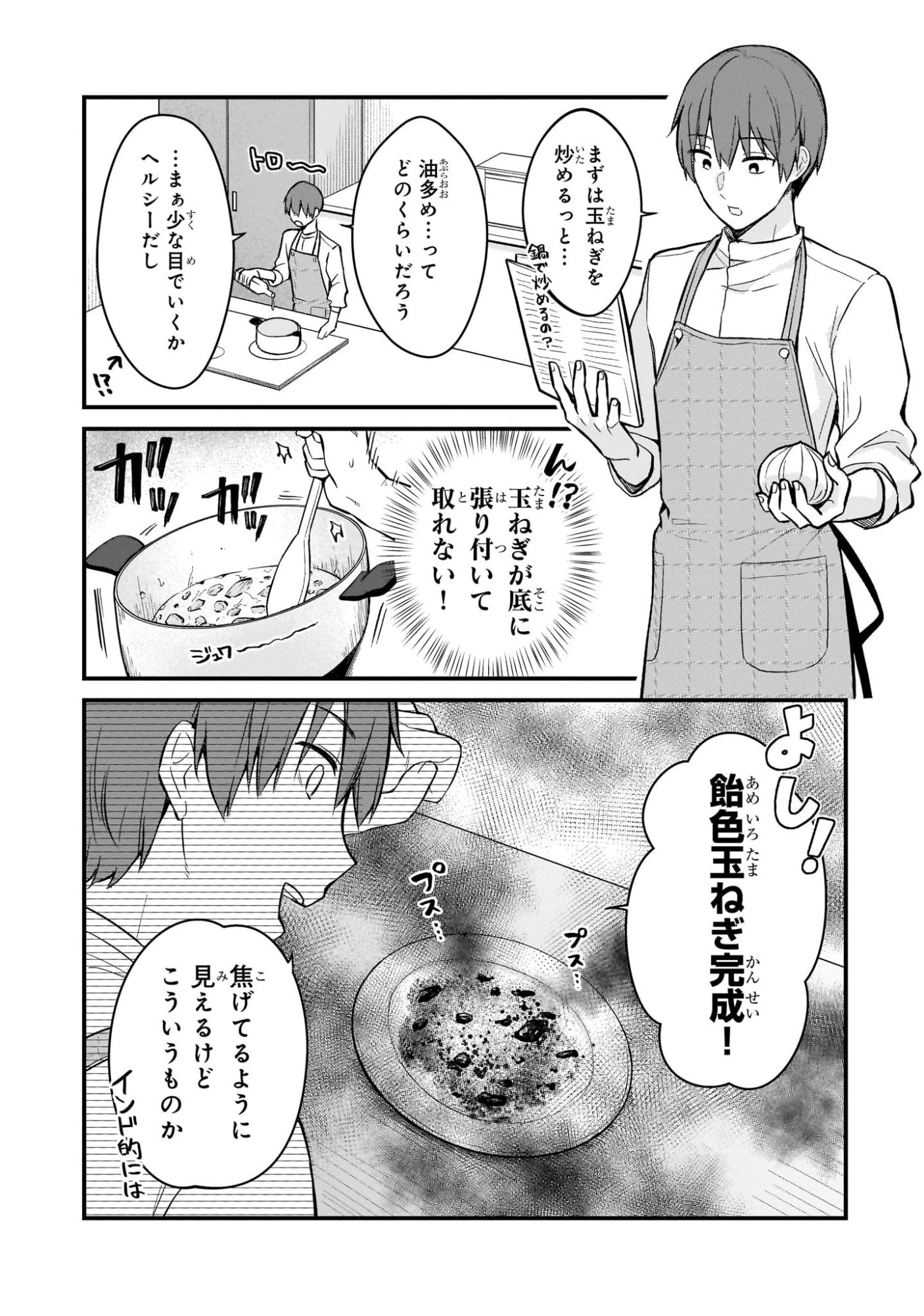 ネトゲの嫁が人気アイドルだった　～クール系の彼女は現実でも嫁のつもりでいる～ 第45話 - 5