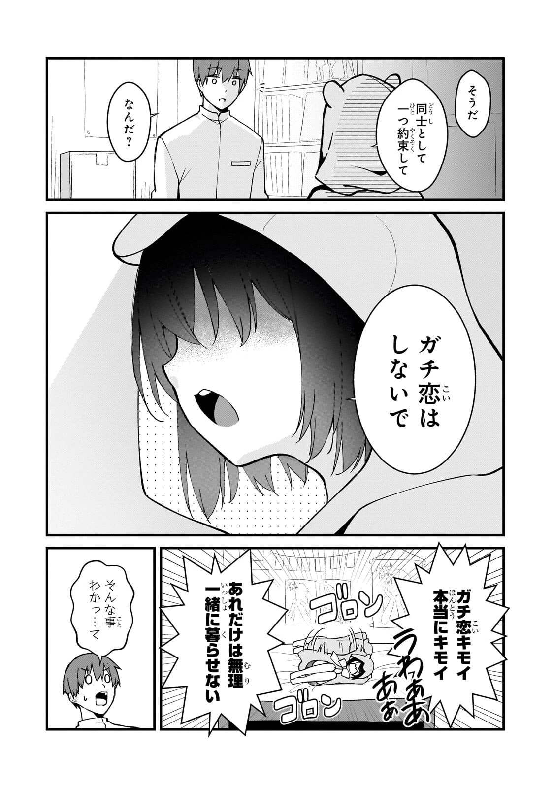 ネトゲの嫁が人気アイドルだった　～クール系の彼女は現実でも嫁のつもりでいる～ 第46話 - 10