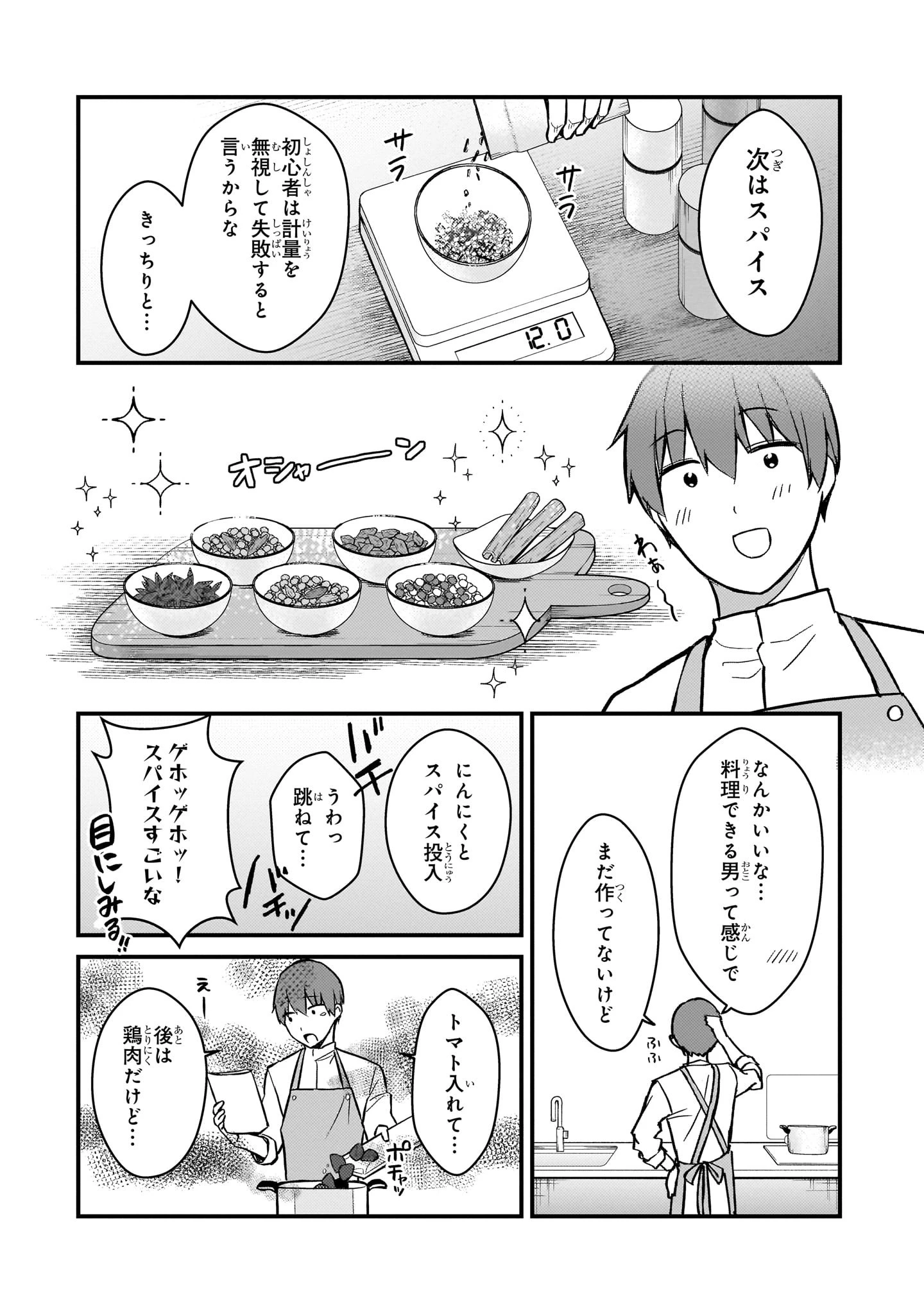 ネトゲの嫁が人気アイドルだった　～クール系の彼女は現実でも嫁のつもりでいる～ 第45話 - 6