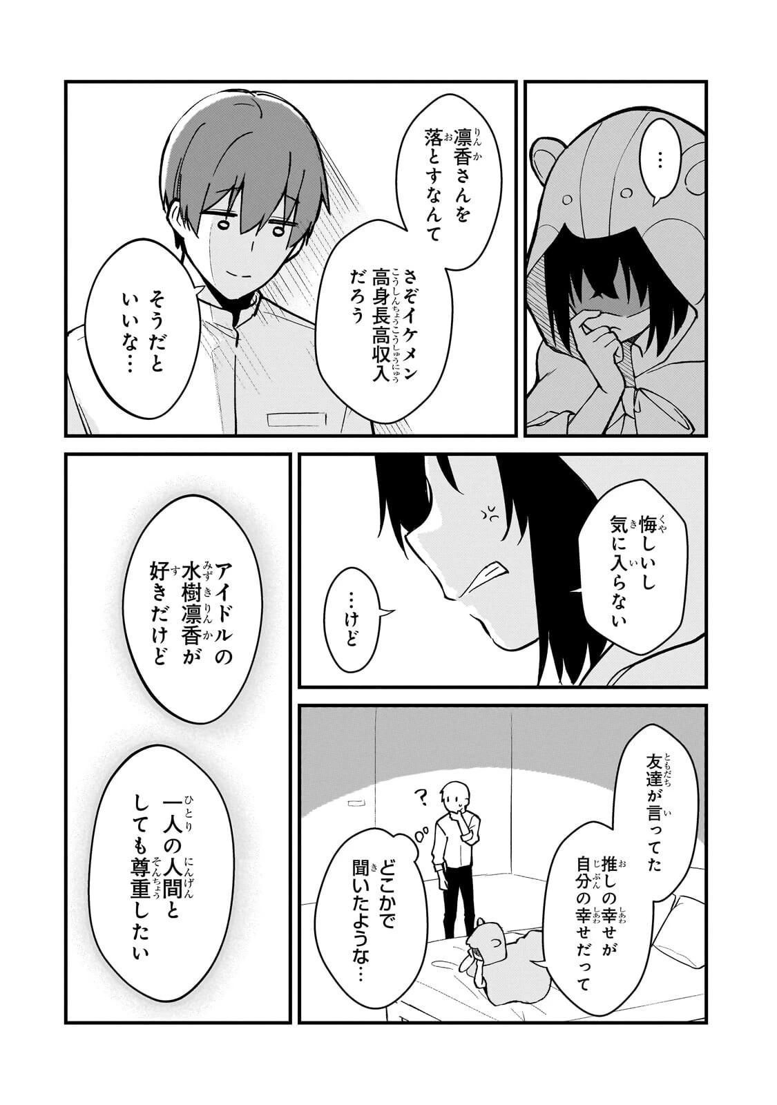 ネトゲの嫁が人気アイドルだった　～クール系の彼女は現実でも嫁のつもりでいる～ 第46話 - 12