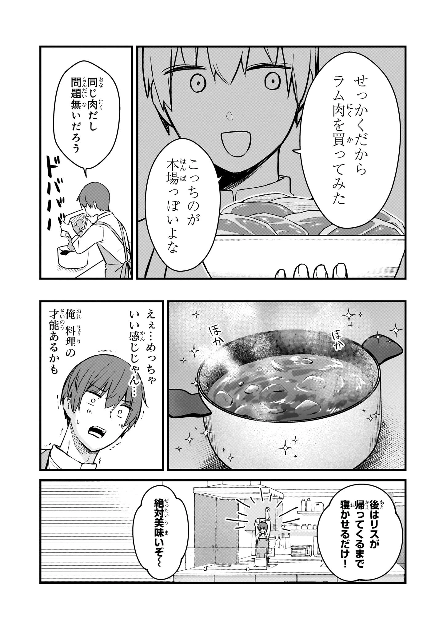 ネトゲの嫁が人気アイドルだった　～クール系の彼女は現実でも嫁のつもりでいる～ 第45話 - 7