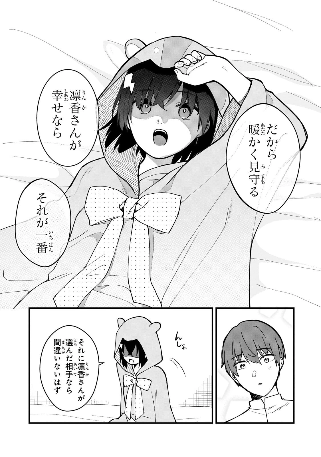 ネトゲの嫁が人気アイドルだった　～クール系の彼女は現実でも嫁のつもりでいる～ 第46話 - 13