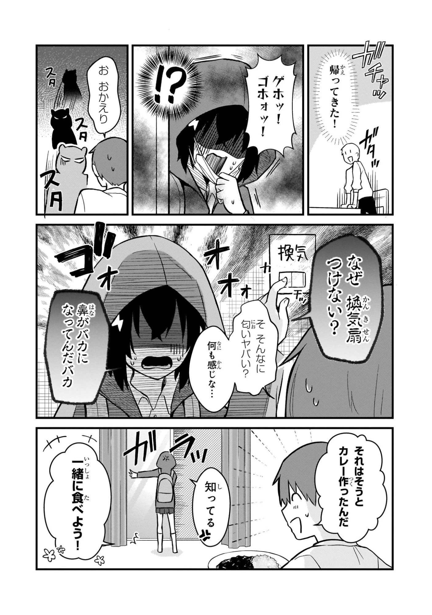 ネトゲの嫁が人気アイドルだった　～クール系の彼女は現実でも嫁のつもりでいる～ 第45話 - 8
