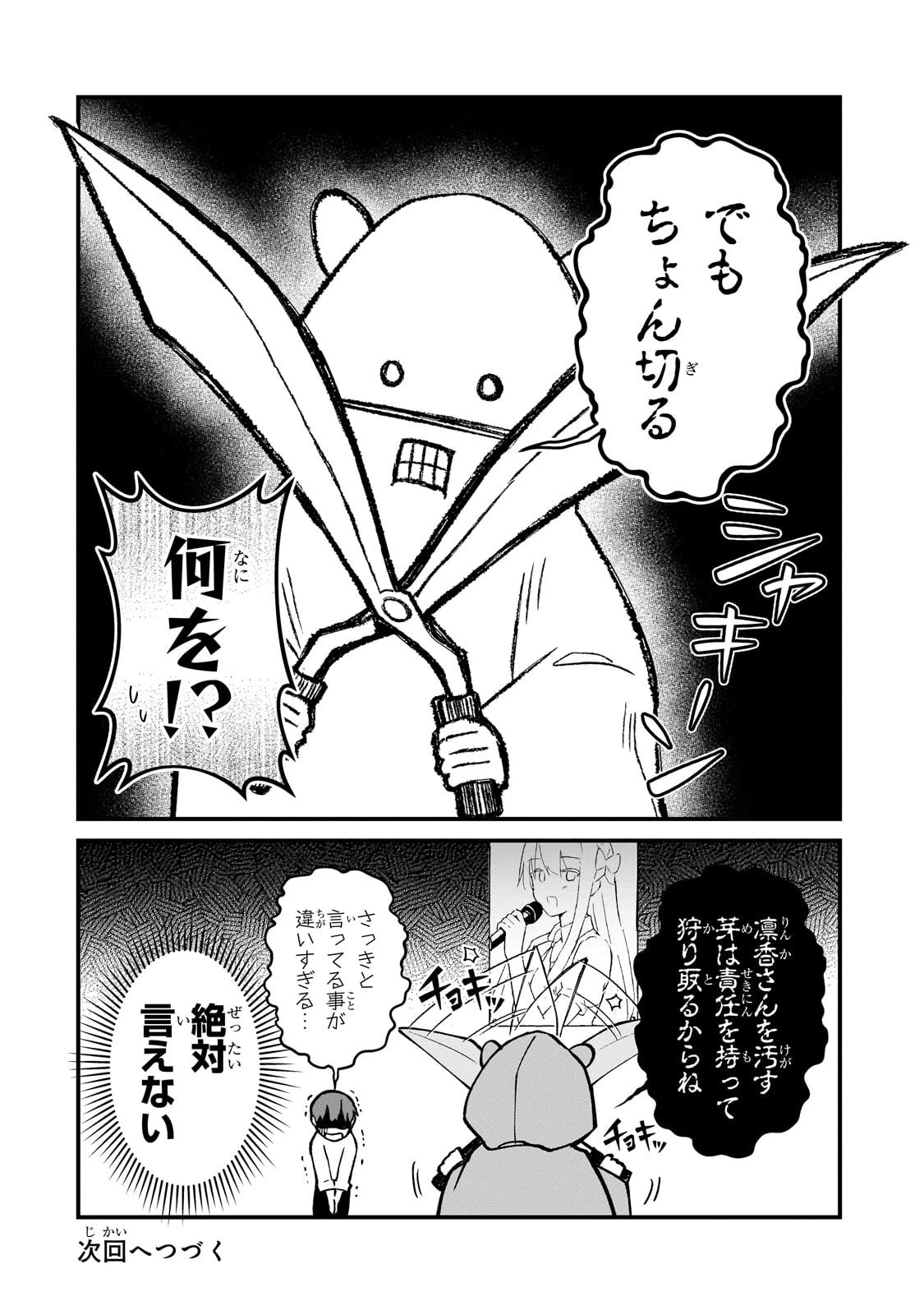 ネトゲの嫁が人気アイドルだった　～クール系の彼女は現実でも嫁のつもりでいる～ 第46話 - 14