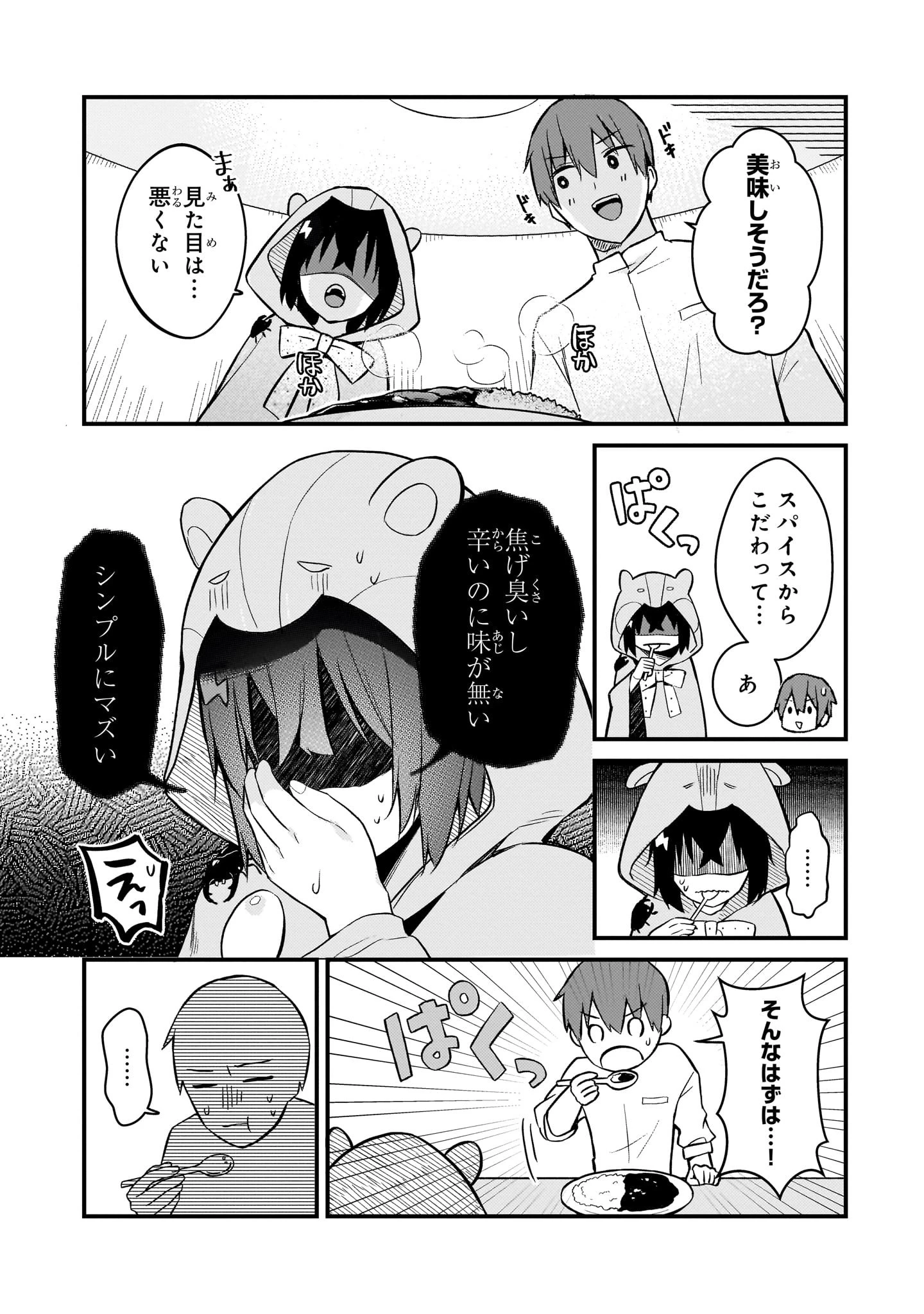 ネトゲの嫁が人気アイドルだった　～クール系の彼女は現実でも嫁のつもりでいる～ 第45話 - 9