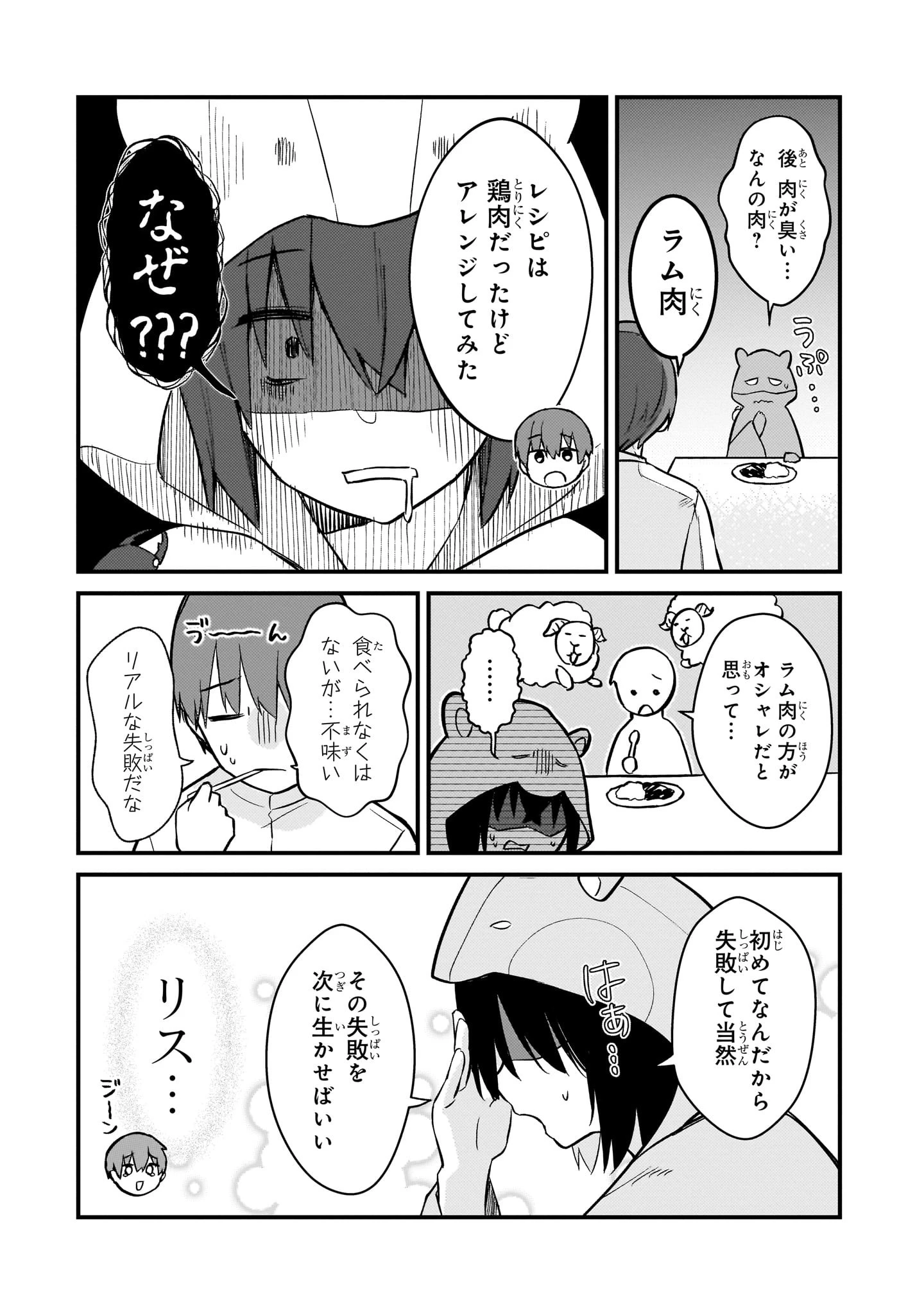 ネトゲの嫁が人気アイドルだった　～クール系の彼女は現実でも嫁のつもりでいる～ 第45話 - 10