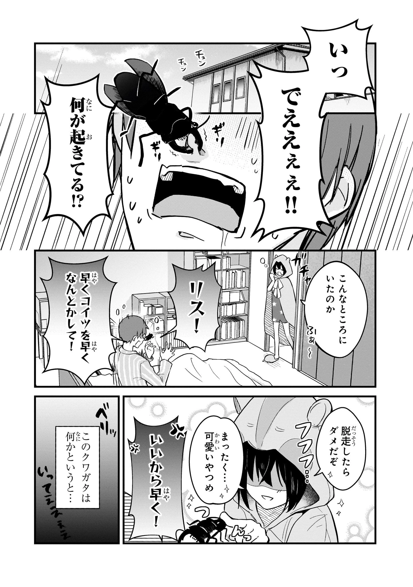 ネトゲの嫁が人気アイドルだった　～クール系の彼女は現実でも嫁のつもりでいる～ 第44話 - 2