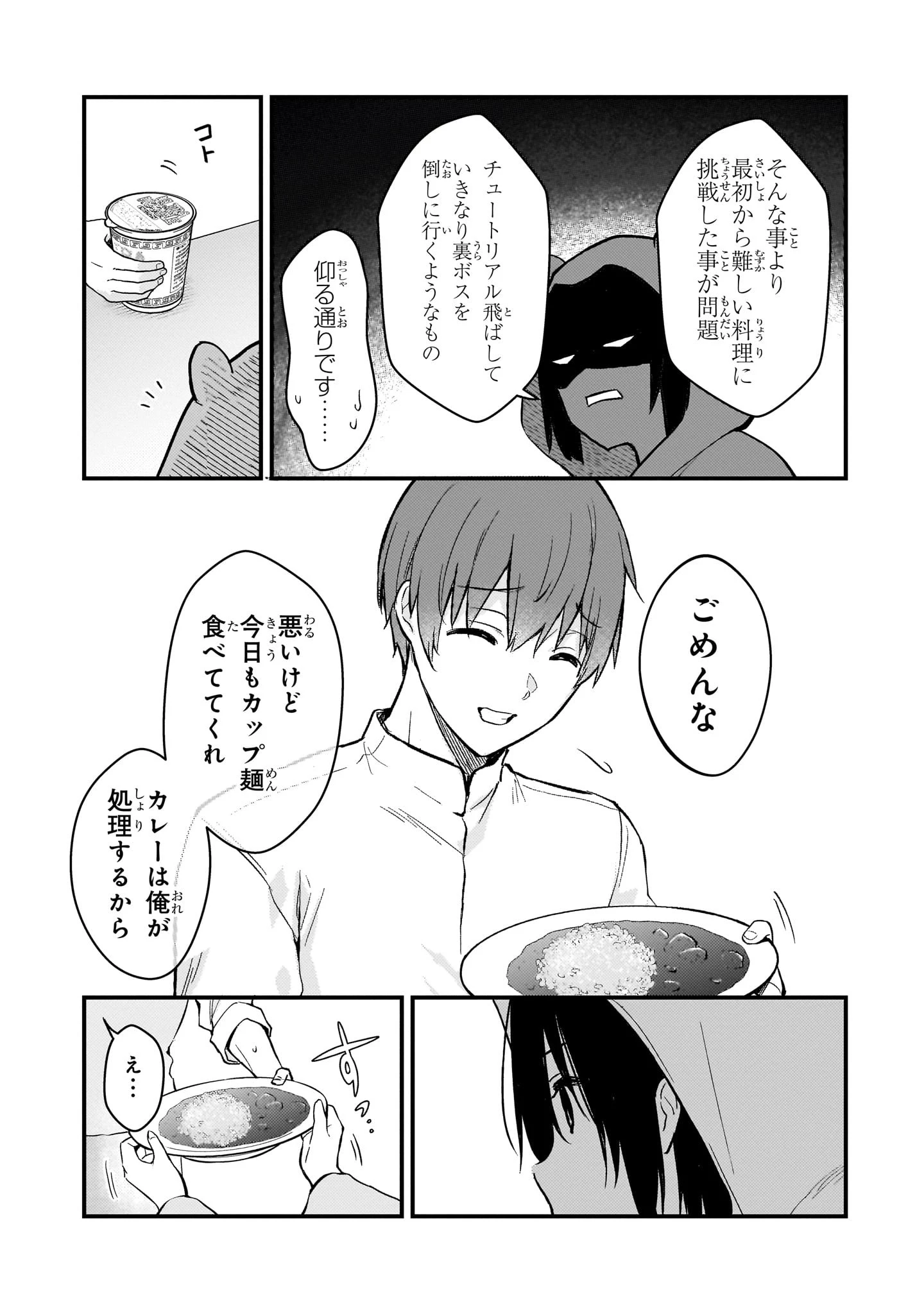 ネトゲの嫁が人気アイドルだった　～クール系の彼女は現実でも嫁のつもりでいる～ 第45話 - 11