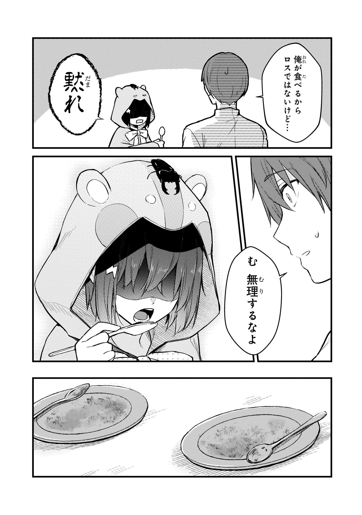 ネトゲの嫁が人気アイドルだった　～クール系の彼女は現実でも嫁のつもりでいる～ 第45話 - 13