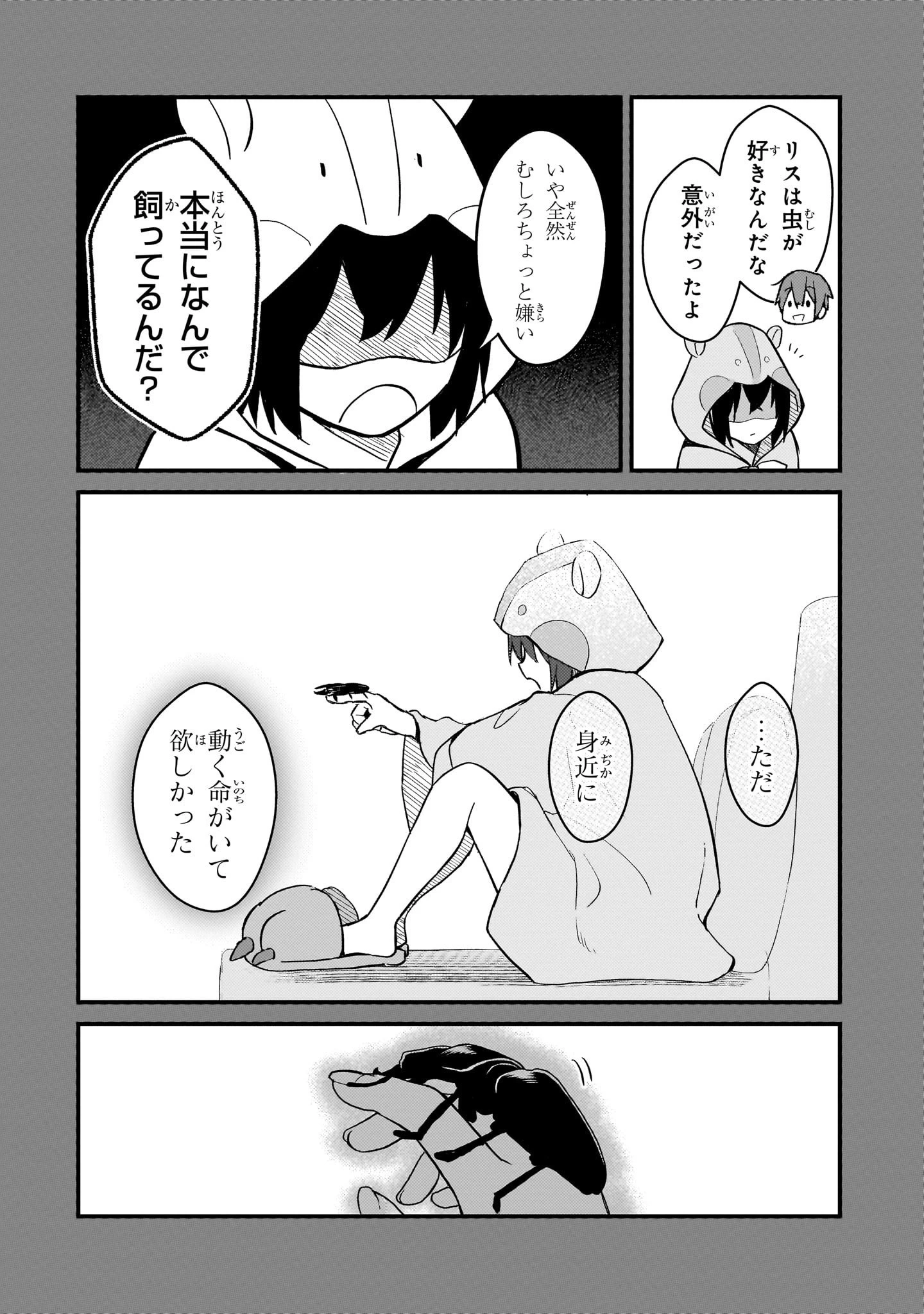 ネトゲの嫁が人気アイドルだった　～クール系の彼女は現実でも嫁のつもりでいる～ 第44話 - 4