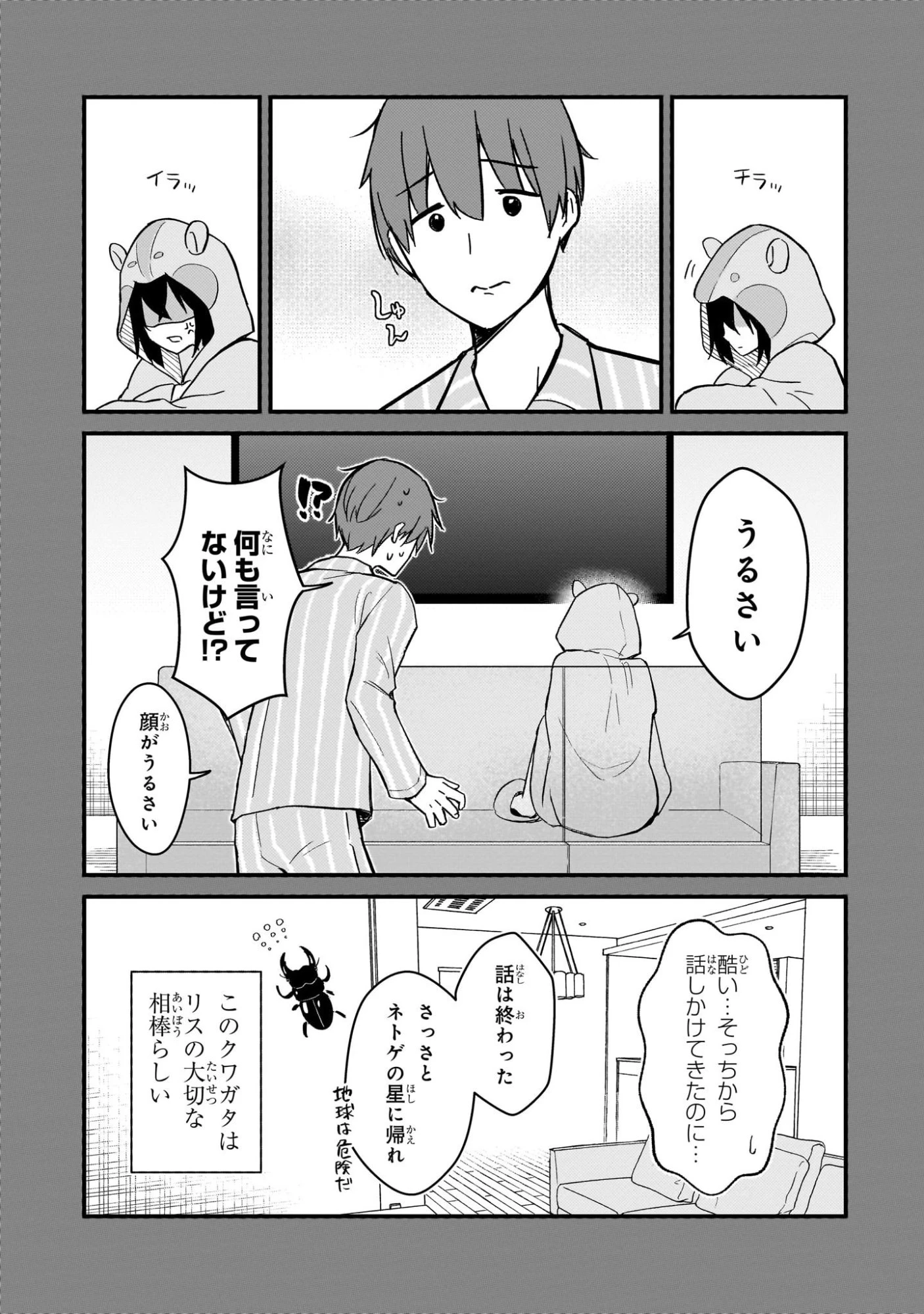 ネトゲの嫁が人気アイドルだった　～クール系の彼女は現実でも嫁のつもりでいる～ 第44話 - 5