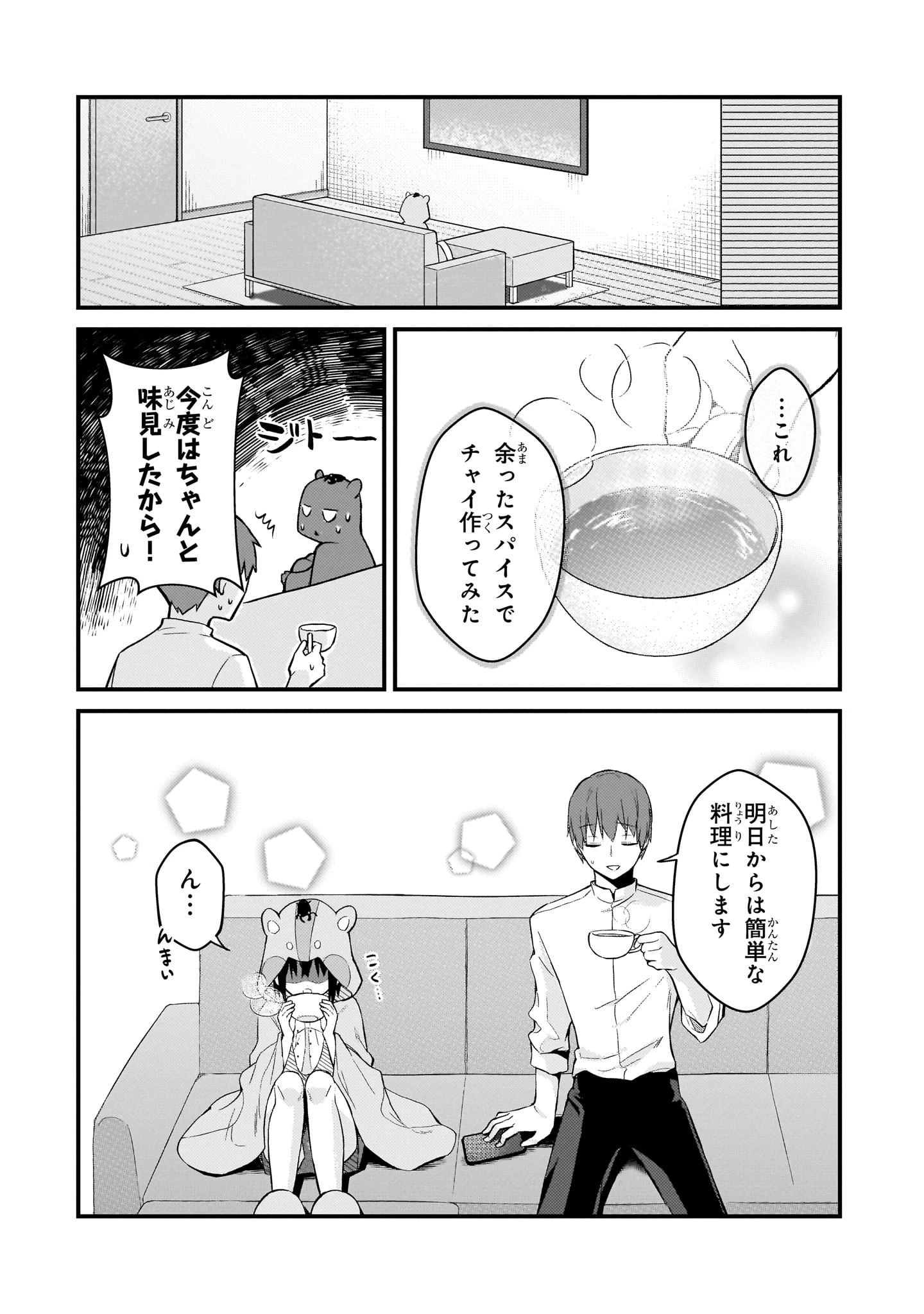 ネトゲの嫁が人気アイドルだった　～クール系の彼女は現実でも嫁のつもりでいる～ 第45話 - 14