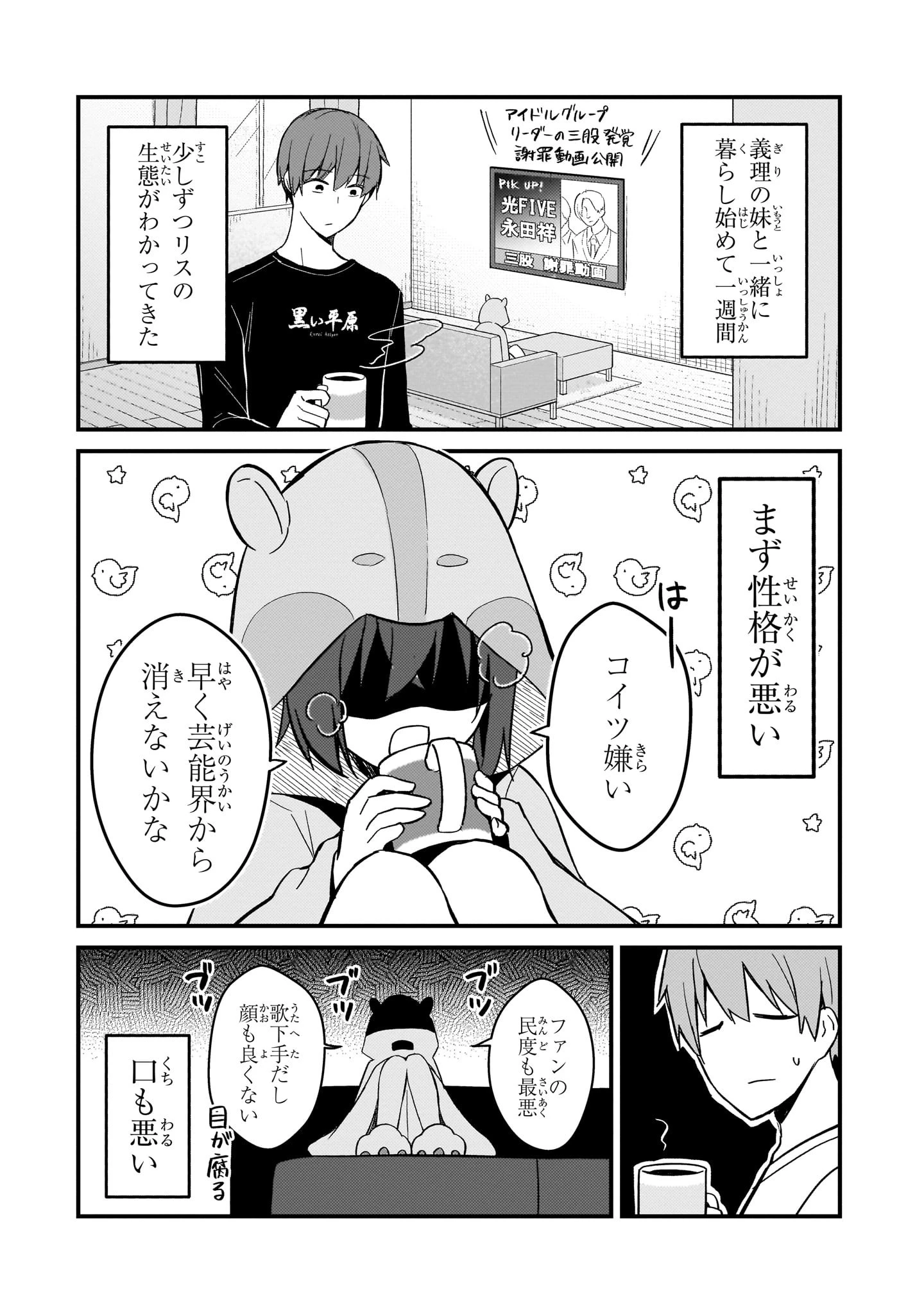 ネトゲの嫁が人気アイドルだった　～クール系の彼女は現実でも嫁のつもりでいる～ 第44話 - 6