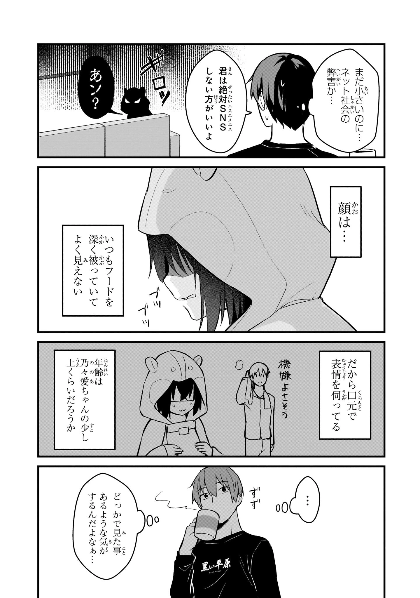 ネトゲの嫁が人気アイドルだった　～クール系の彼女は現実でも嫁のつもりでいる～ 第44話 - 7