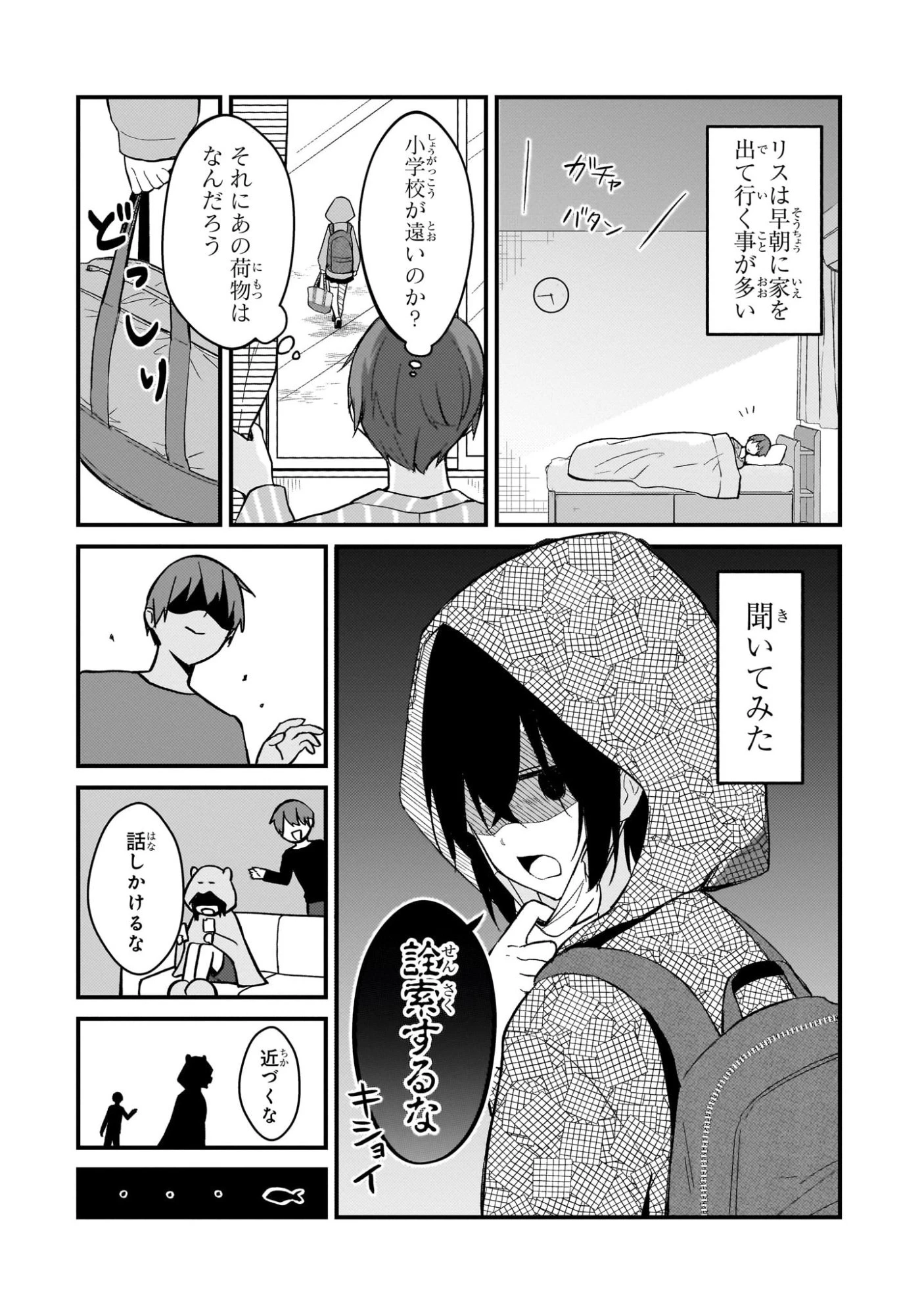 ネトゲの嫁が人気アイドルだった　～クール系の彼女は現実でも嫁のつもりでいる～ 第44話 - 8