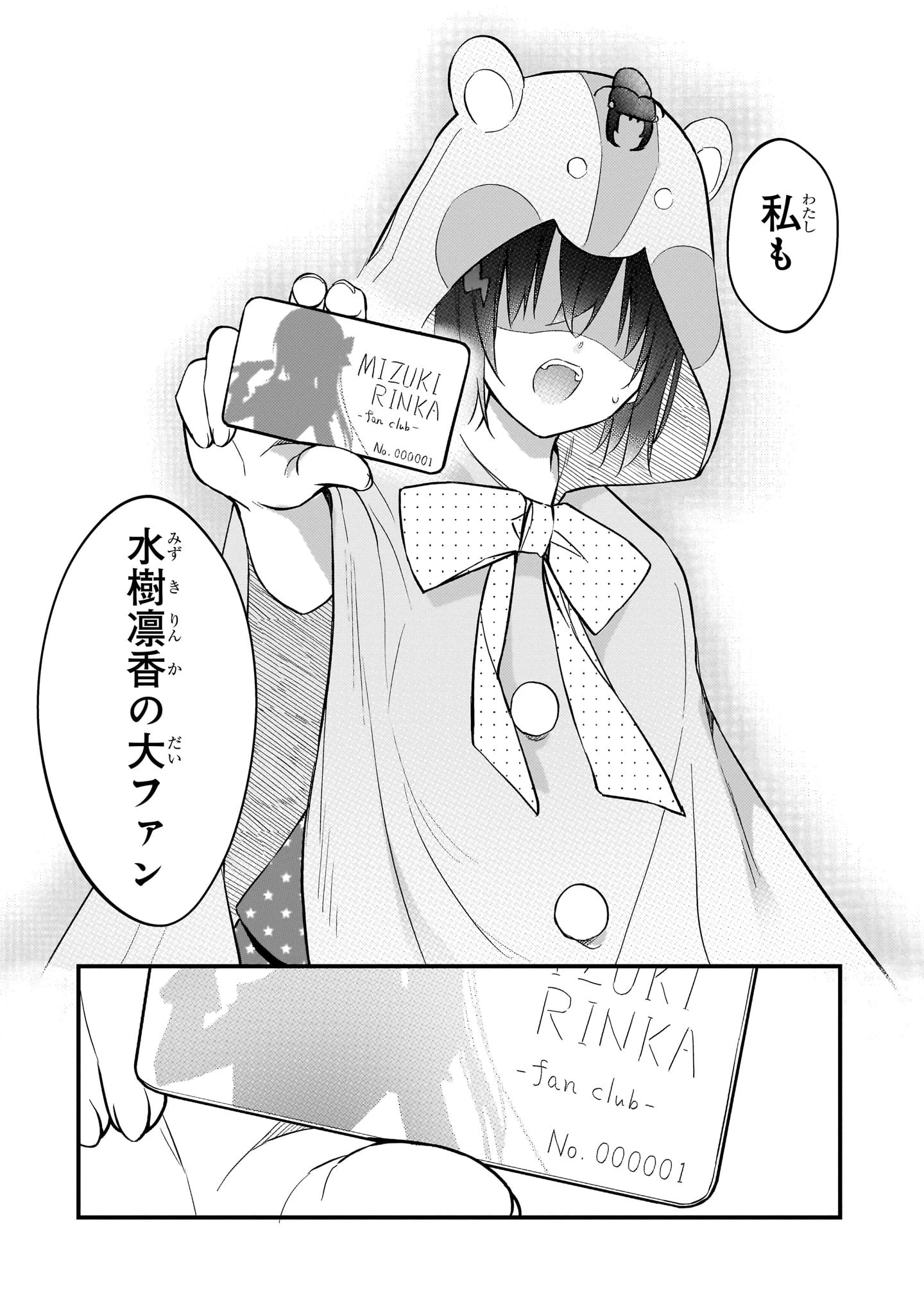 ネトゲの嫁が人気アイドルだった　～クール系の彼女は現実でも嫁のつもりでいる～ 第45話 - 16